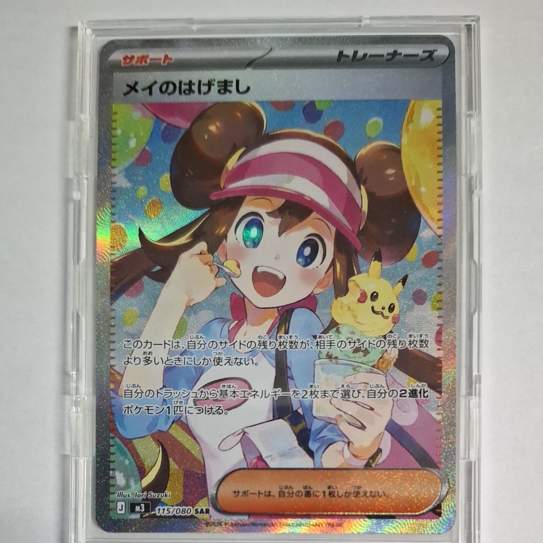 メイのはげまし SAR [M3 115/080](拡張パック「ムニキスゼロ」)