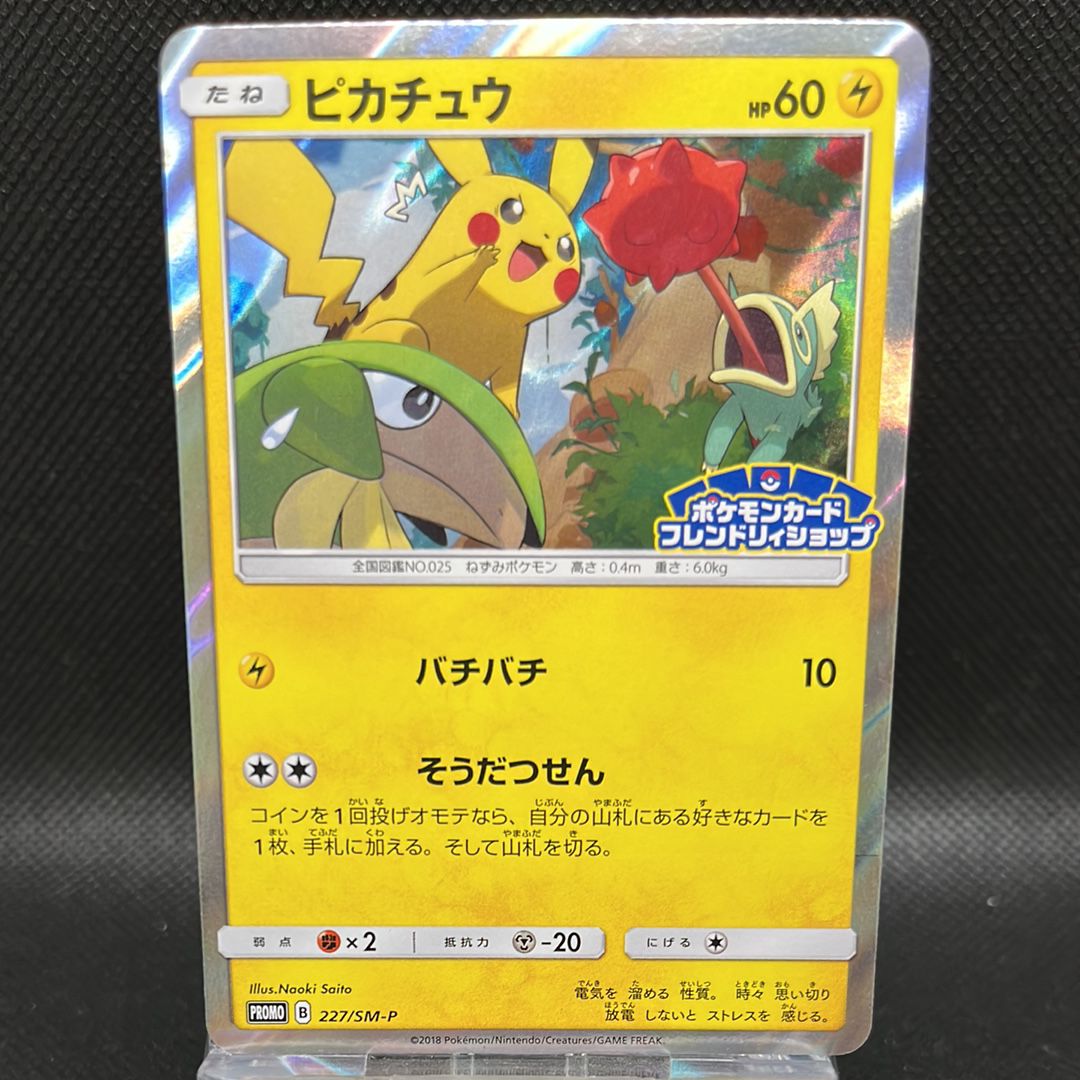 ピカチュウ P [SM-P 227](プロモーションカード「ポケモンカードフレンドリィショップ限定キャンペーン」)