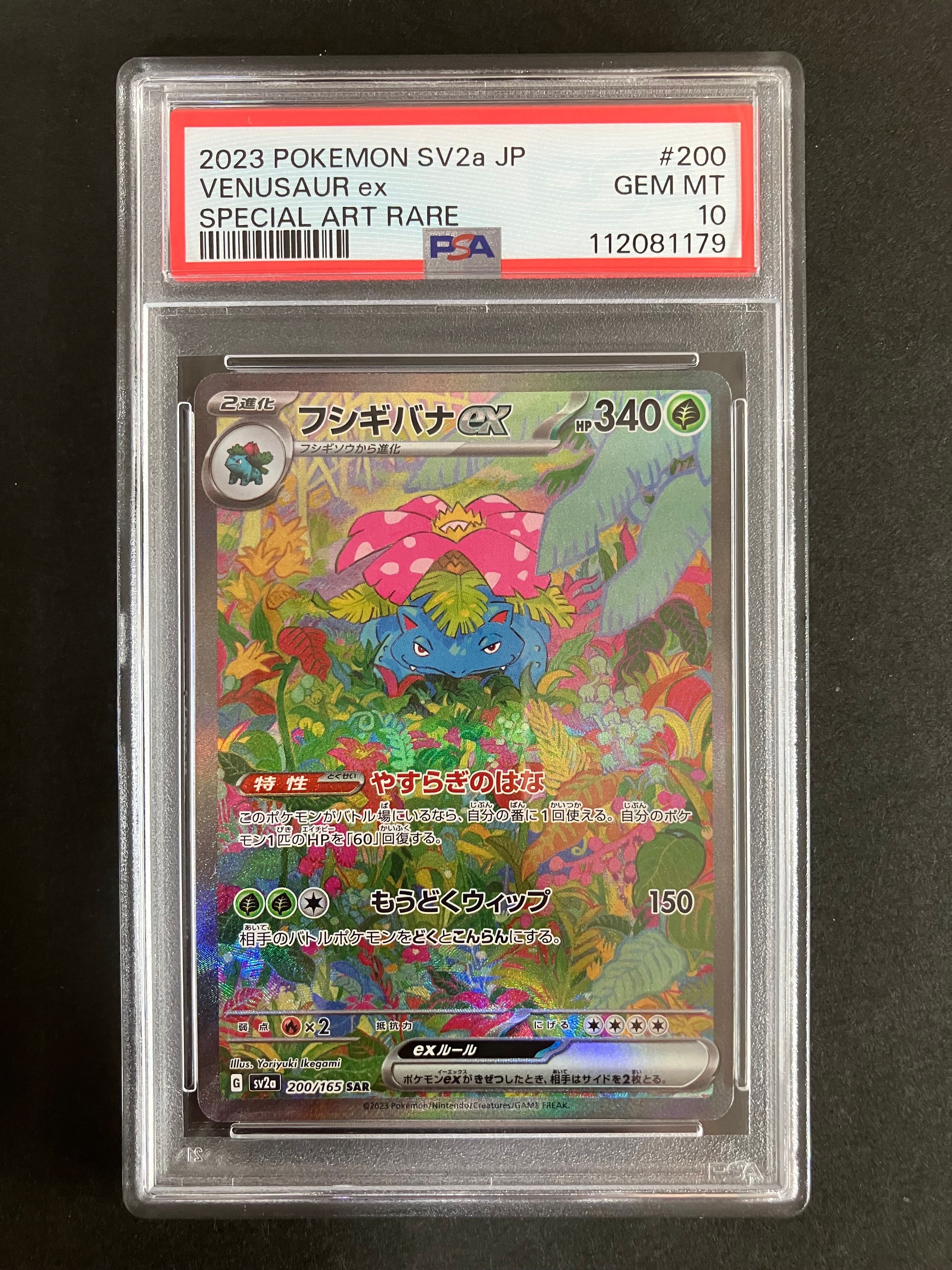 フシギバナex SAR[SV2a 200/165](強化拡張パック「ポケモンカード151」)