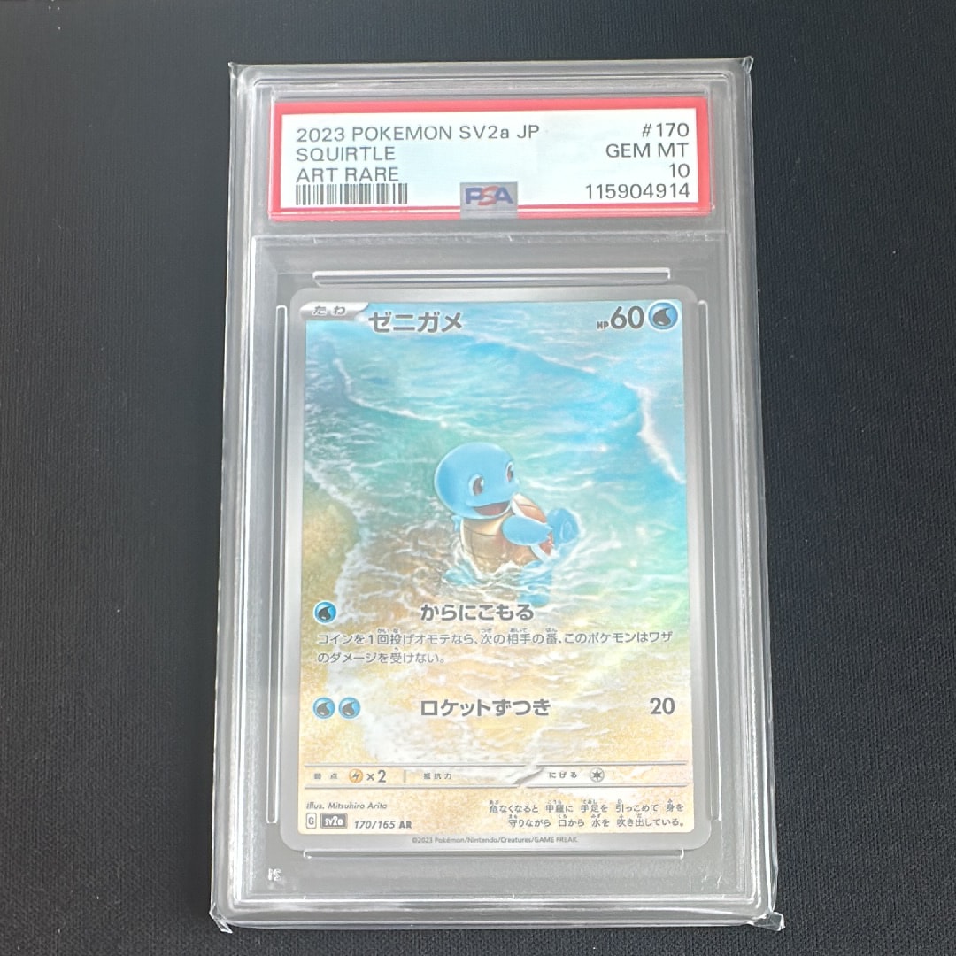 ゼニガメ AR[SV2a 170/165](強化拡張パック「ポケモンカード151」)