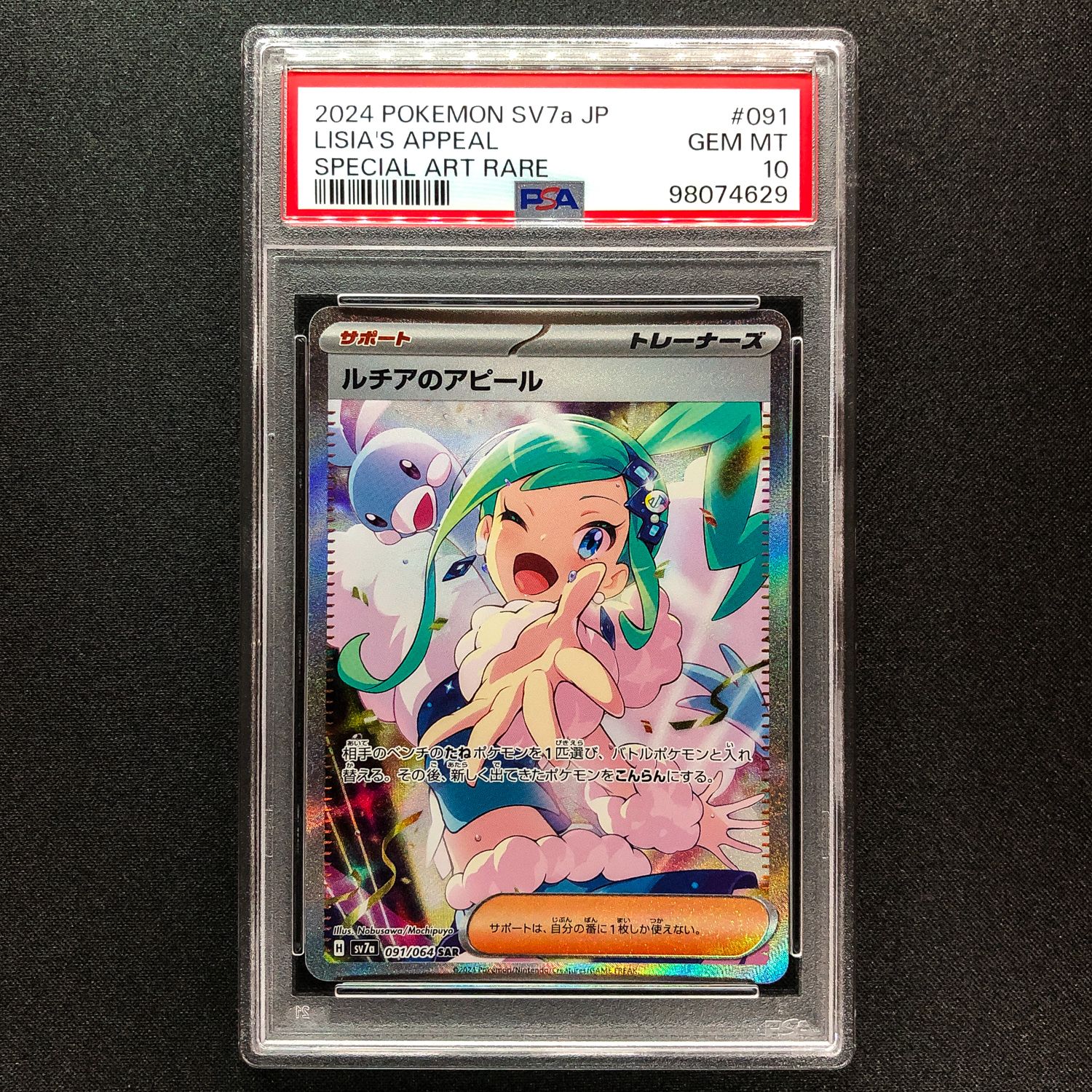 ルチアのアピール SAR [SV7a 091/064](強化拡張パック「楽園ドラゴーナ」)