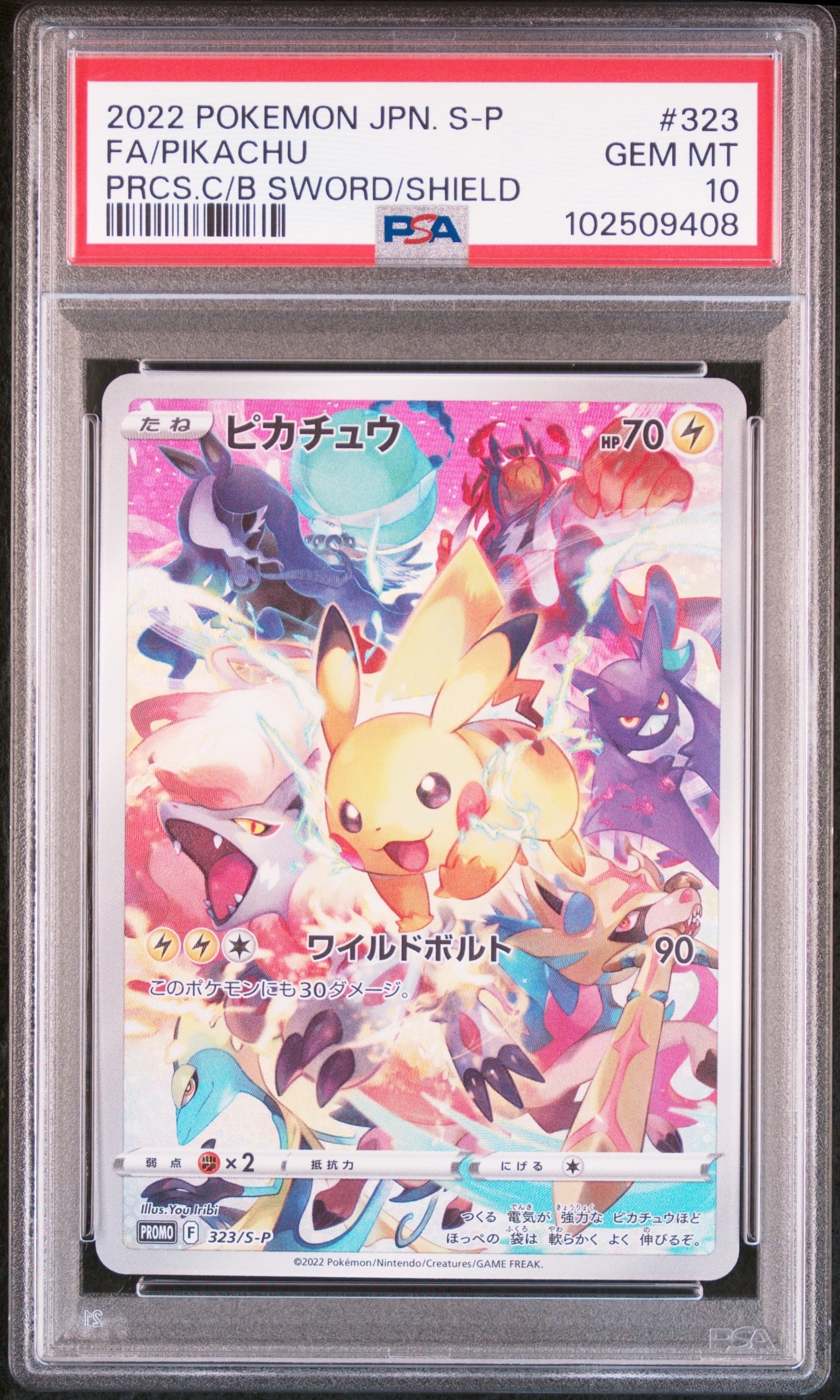 ピカチュウ: プロモ[323 S-P](プロモーションカード「プレシャス コレクターボックス ソード&シールド」)