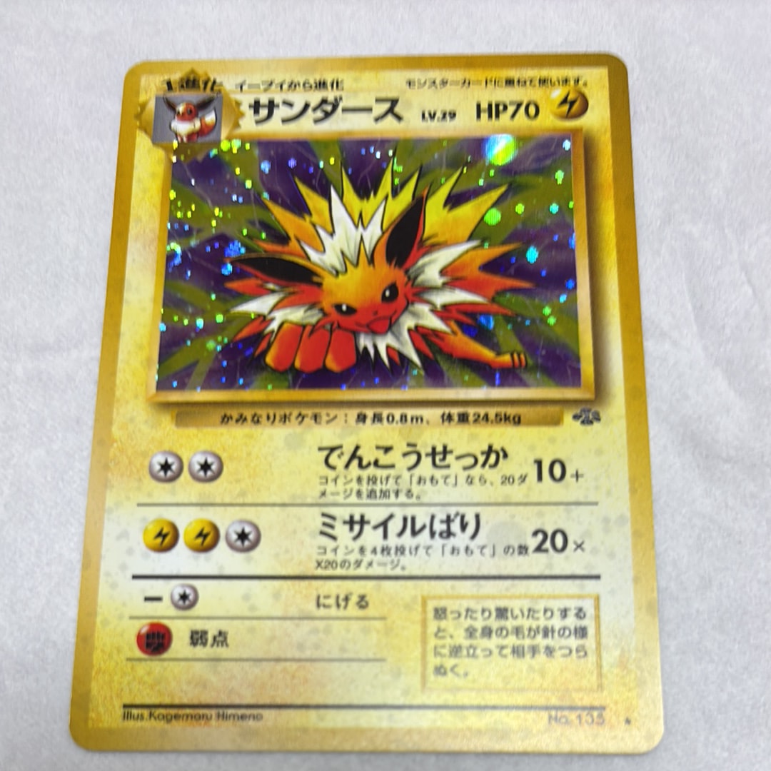 サンダース R: 旧裏 [PMCG2 No.135](拡張パック「ポケモンジャングル」)