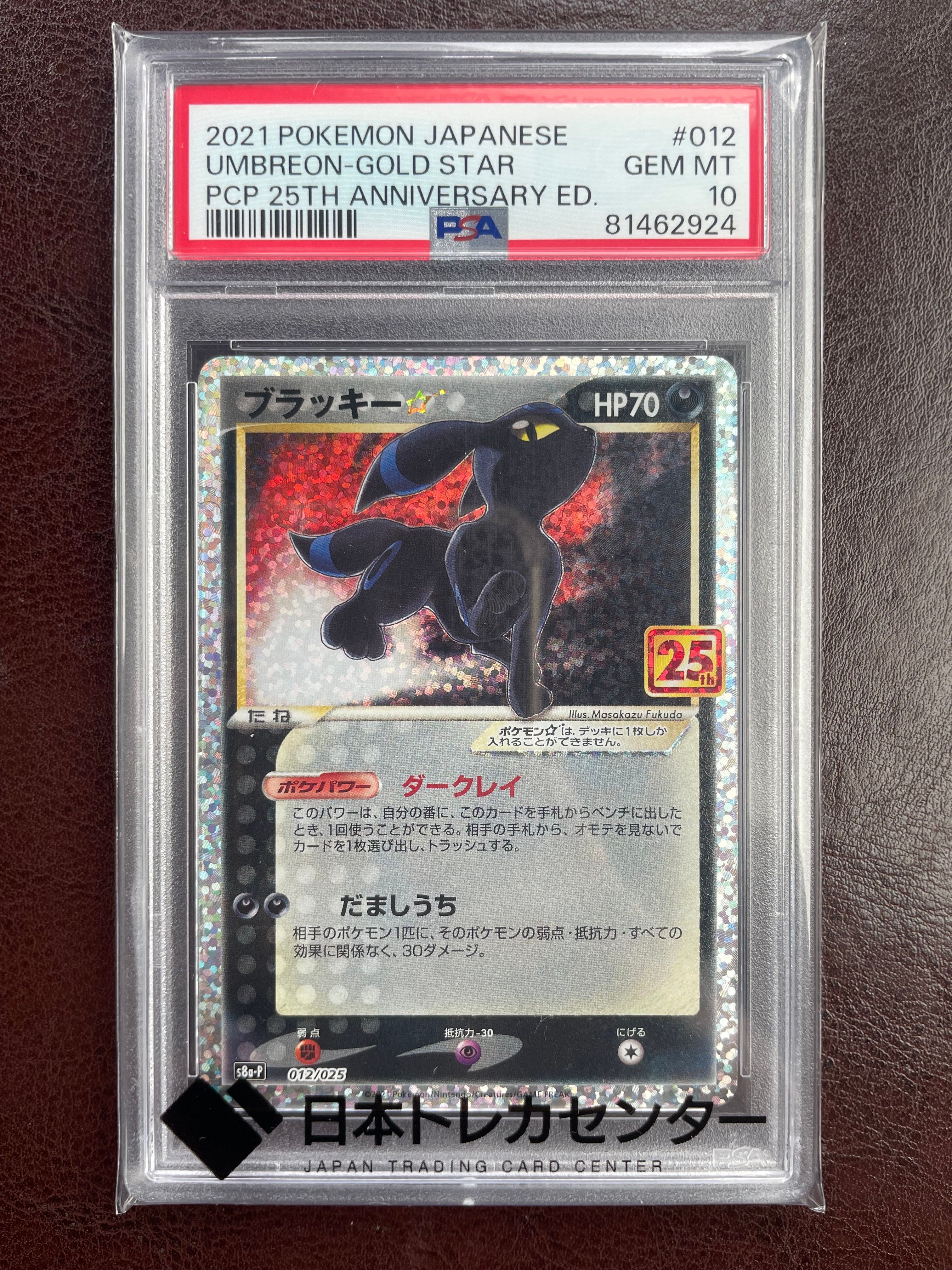 ブラッキー☆: プロモ[S8a-P 012/025](プロモカードパック 25th ANNIVERSARY edition)