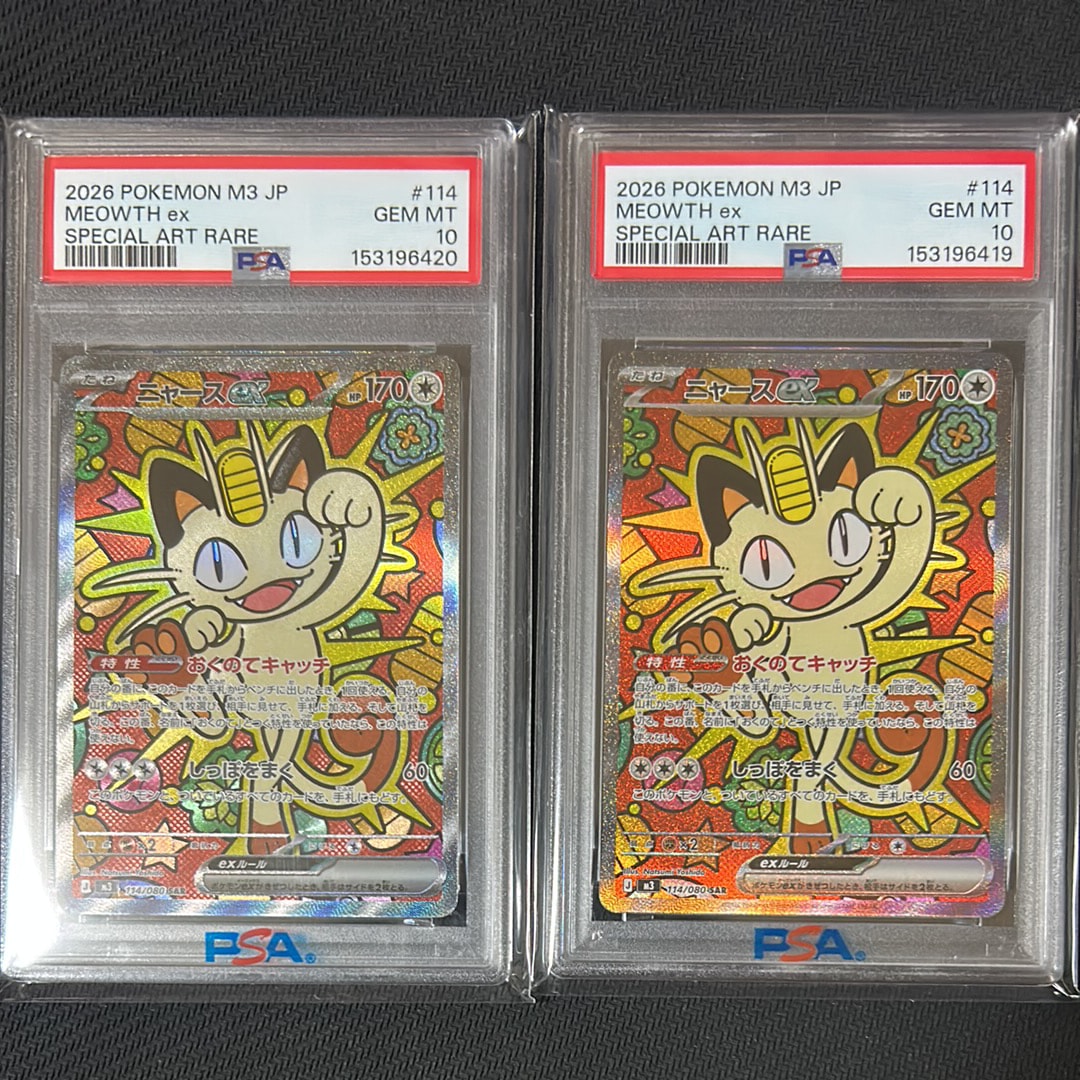 ニャースex SAR [M3 114/080](拡張パック「ムニキスゼロ」)