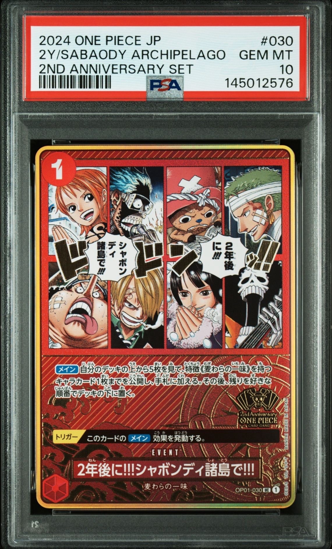 状態B】2年後に‼!シャボンディ諸島で!!! UC [OP01-030](スペシャル
