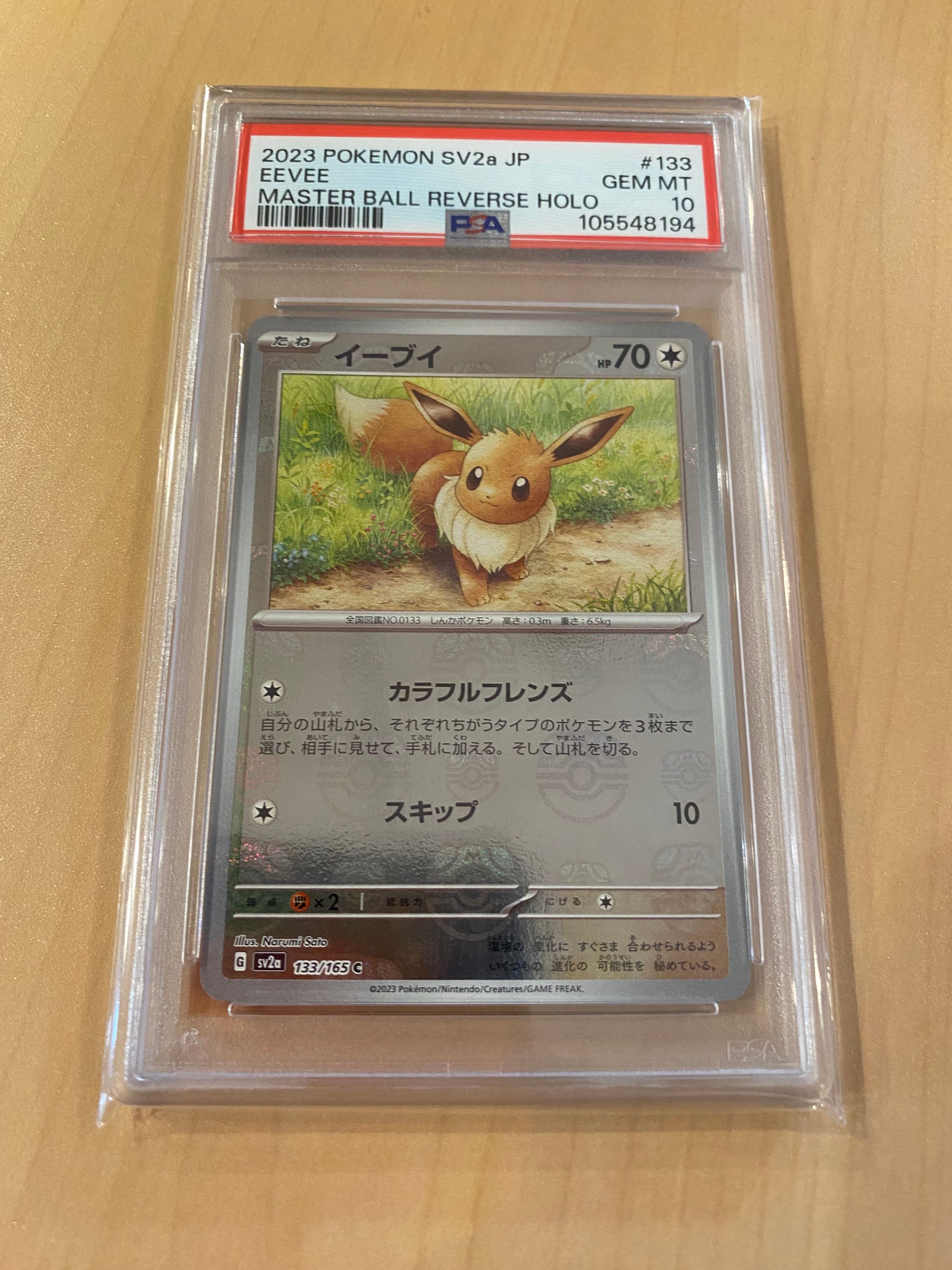 イーブイ C: マスターボールミラー[SV2a 133/165](強化拡張パック「ポケモンカード151」)