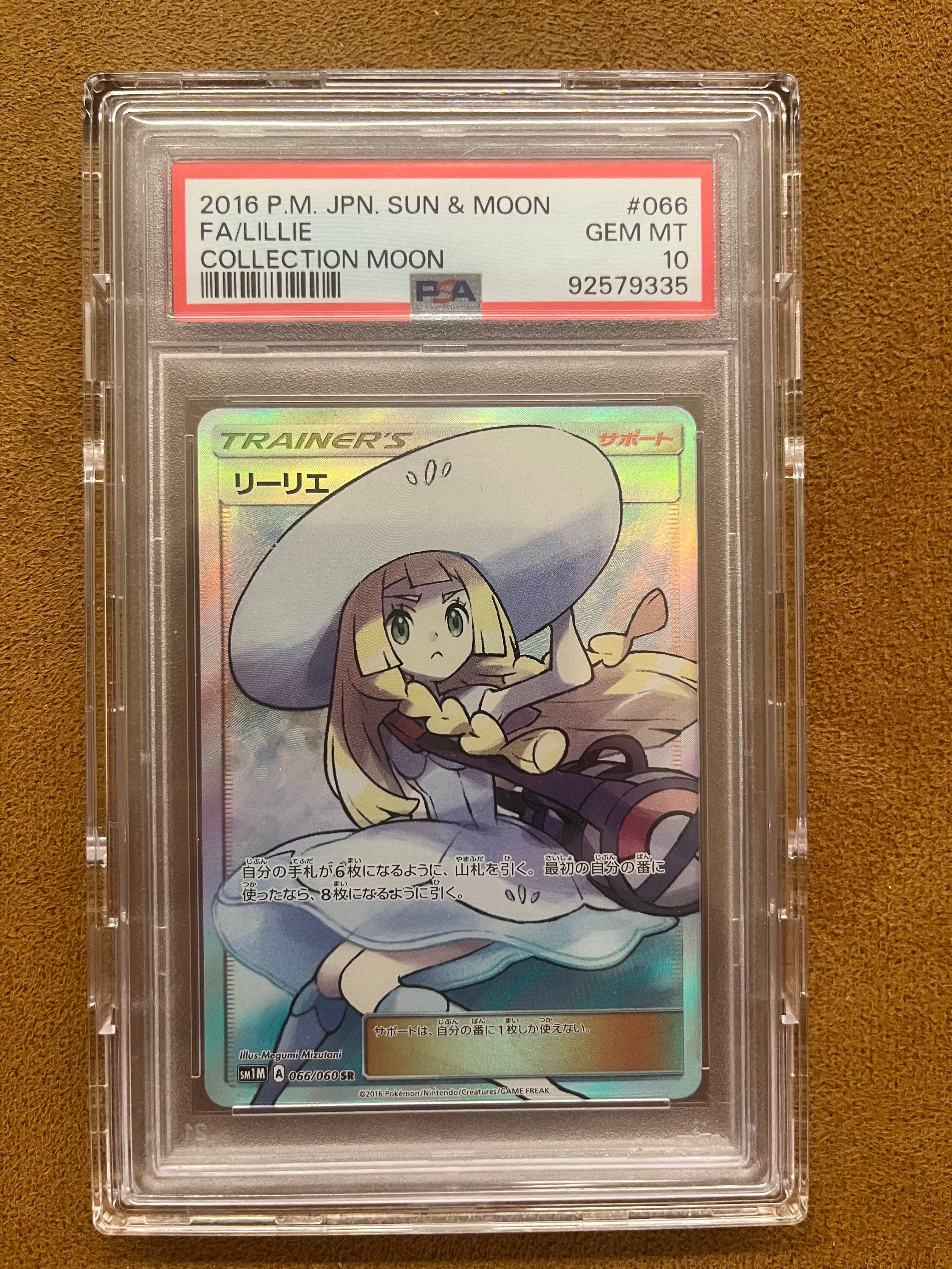 リーリエ(帽子リーリエ)SR[SM1M 066/060](拡張パック「コレクション ムーン」)