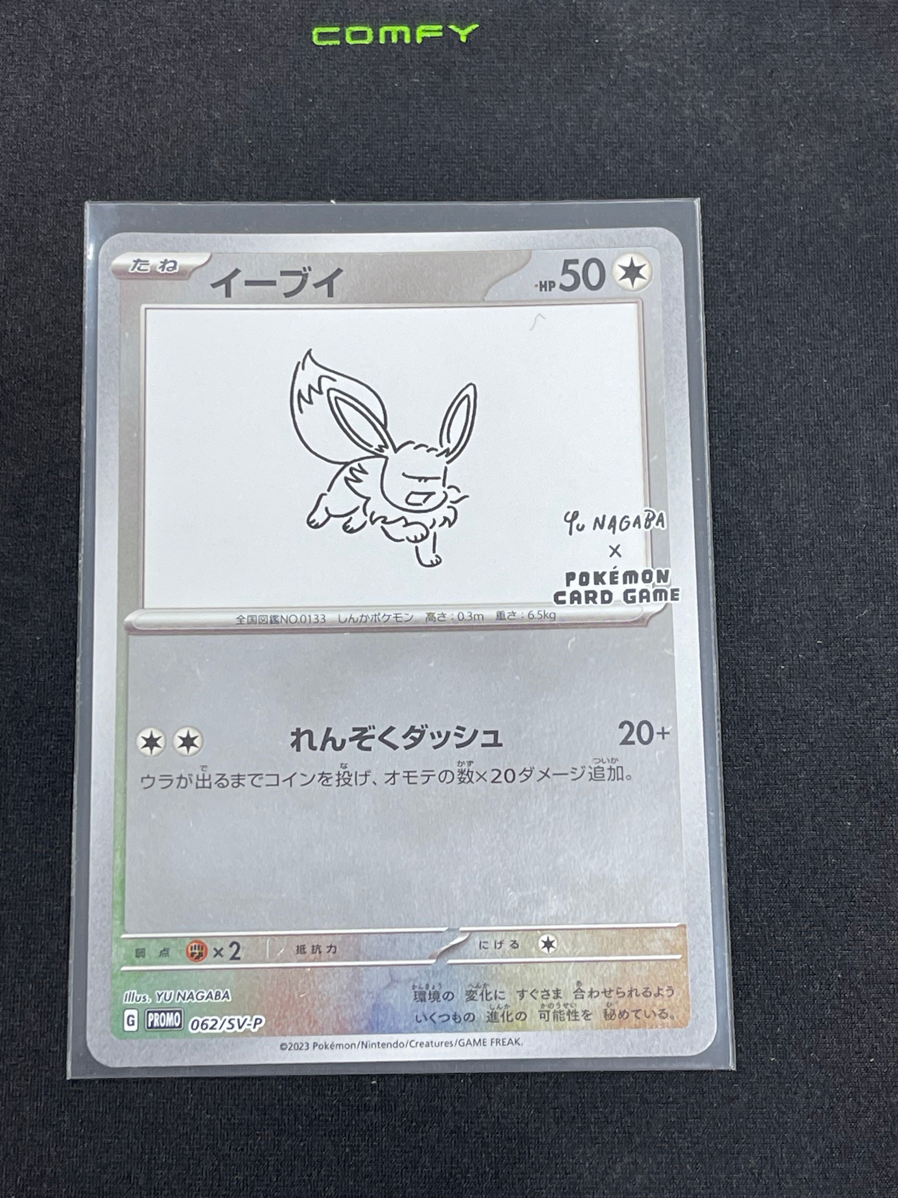 イーブイ: プロモ [SV-P 062](「YU NAGABA×ポケモンカードゲーム」プロモーションカード「SV-P」)