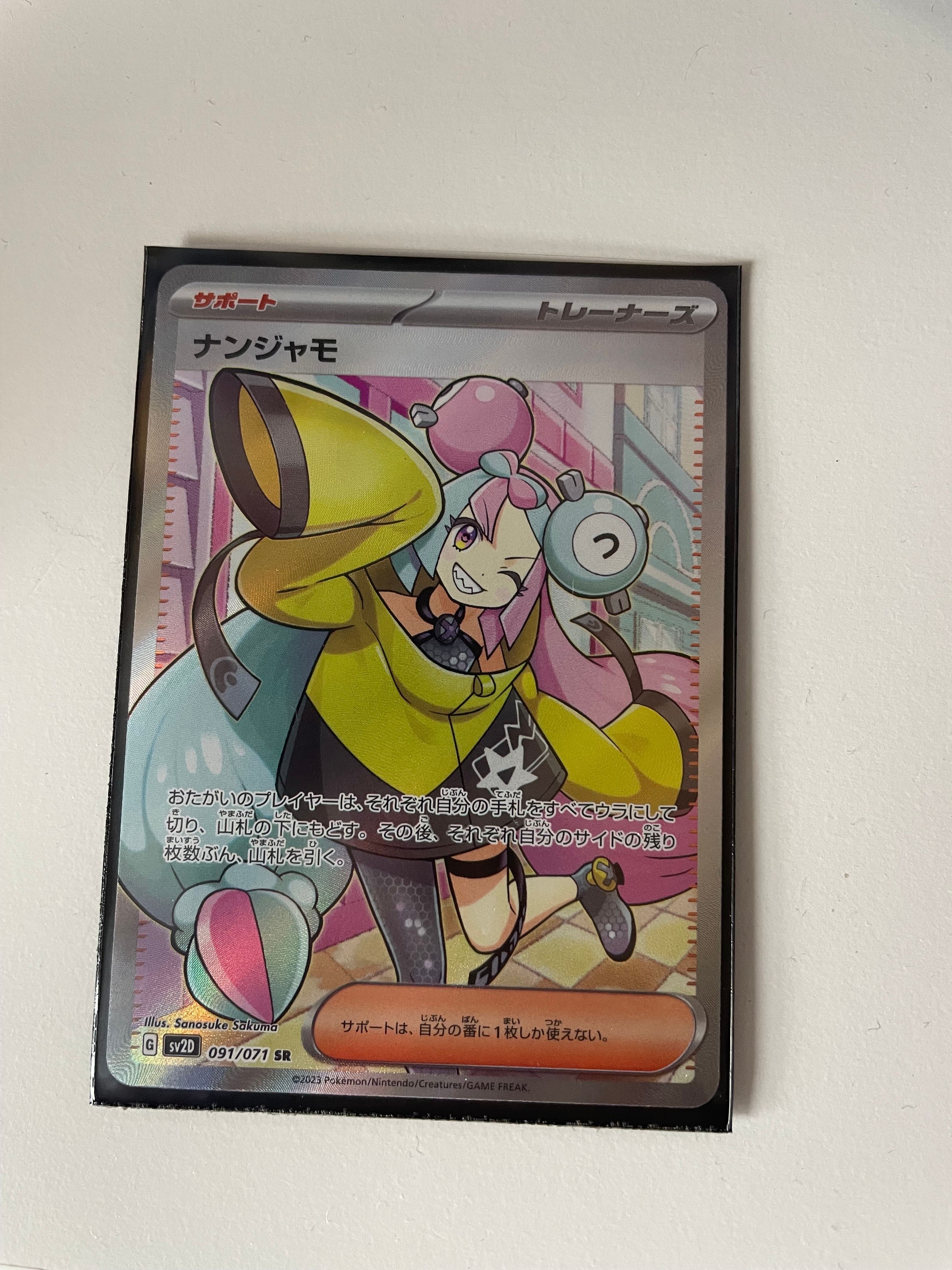 ナンジャモ SR[SV2D 091/071](拡張パック「クレイバースト」)
