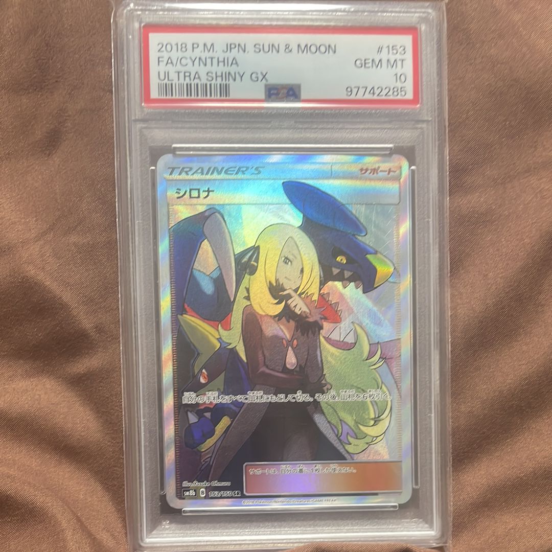 シロナ SR[SM8b 153/150](ハイクラスパック「GXウルトラシャイニー」)