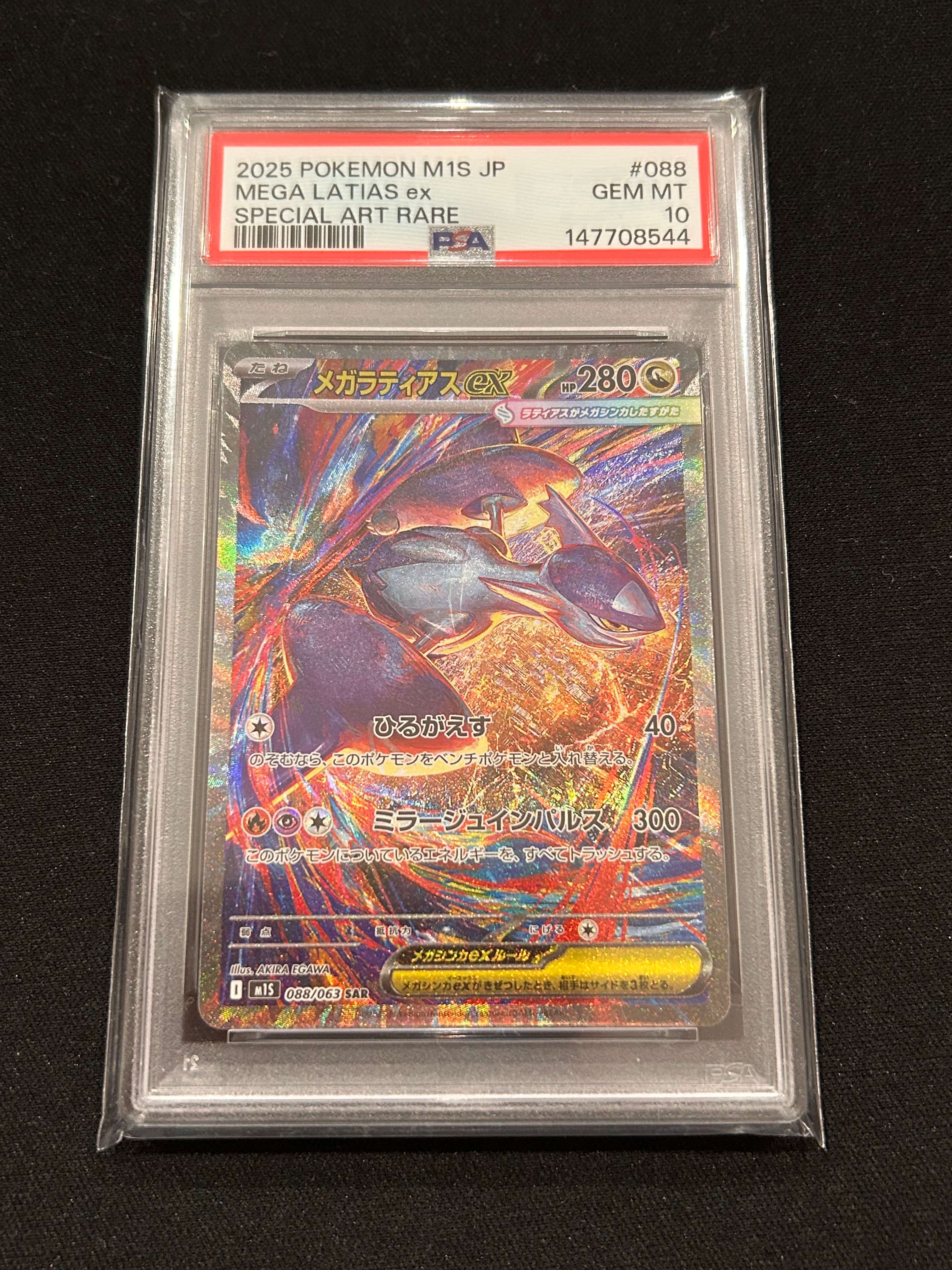メガゲッコウガex SR [M4 098/083](拡張パック「ニンジャスピナー」)の