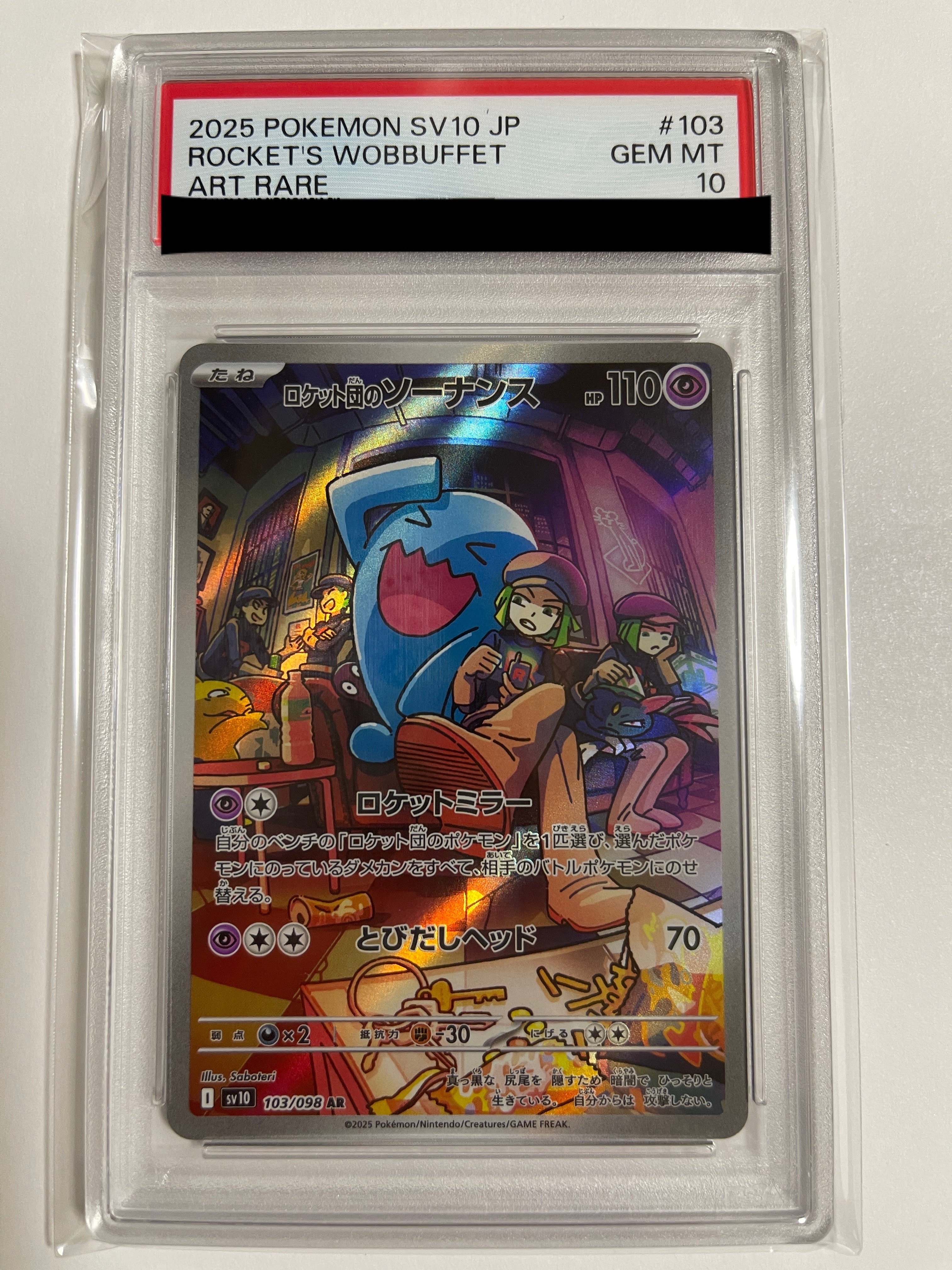 ロケット団のソーナンス AR [SV10 103/098](拡張パック「ロケット団の栄光」)