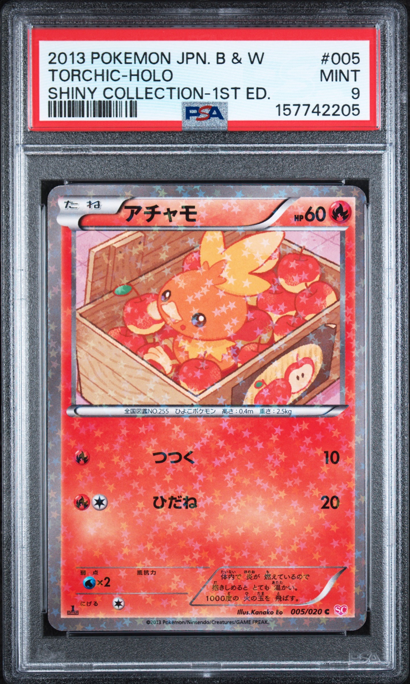 【PSA9】アチャモ シャイニーコレクション アチャモ C :1ED [SC 005/020](コンセプトパック「シャイニー