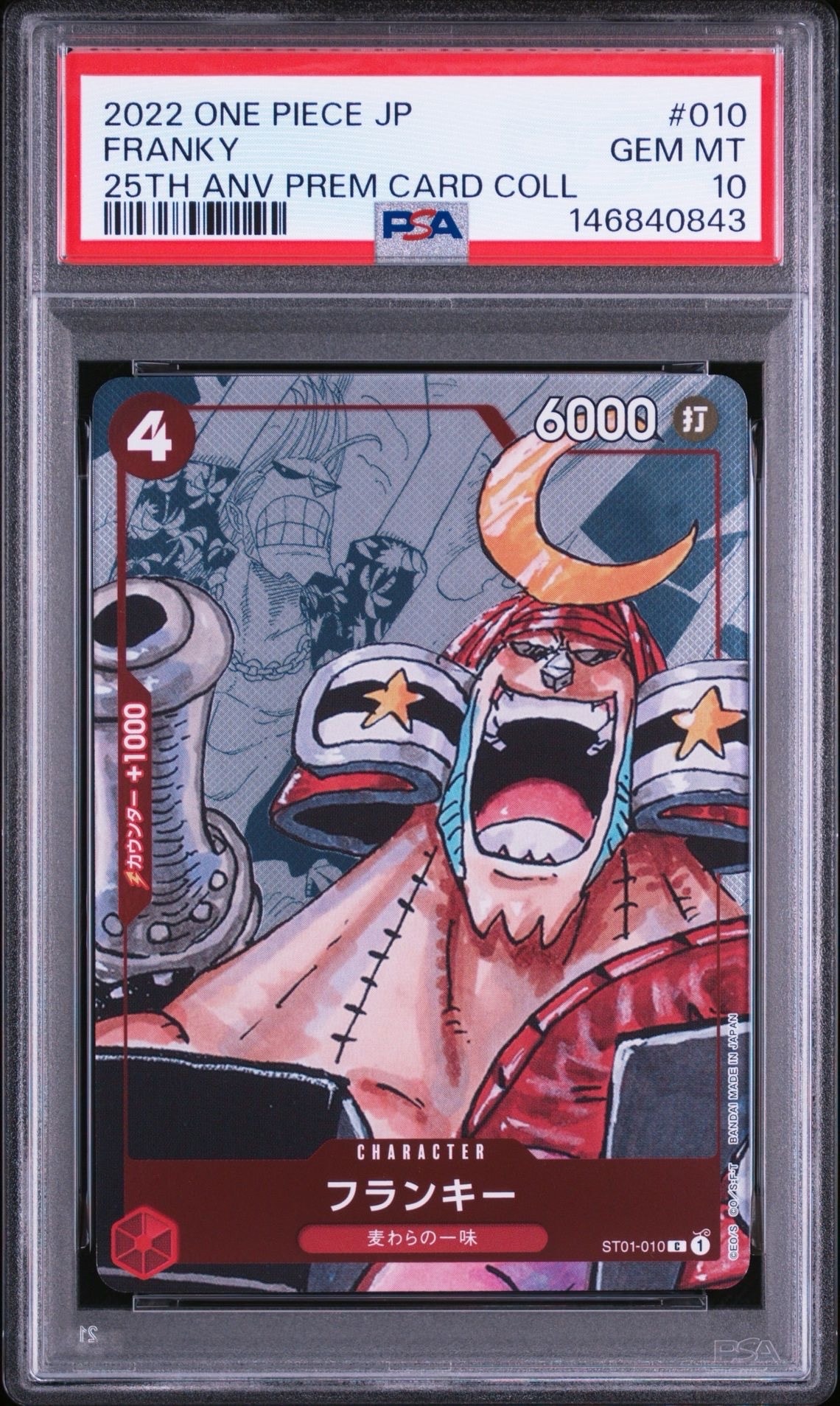 PSA10】フランキー C-P [ST01-010] (プレミアムカードコレクション25