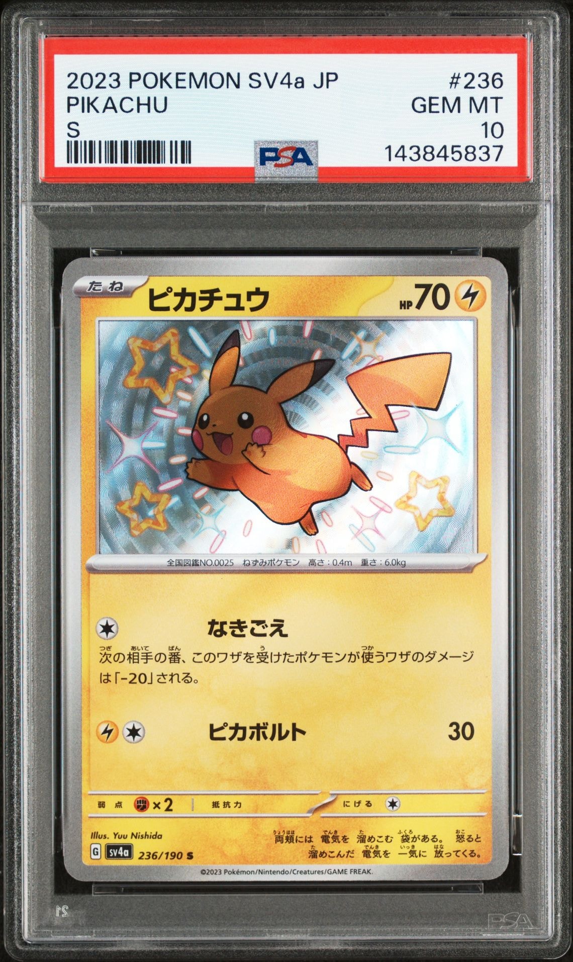 PSA10】ピカチュウ S [SV4a 236/190](ハイクラスパック「シャイニー