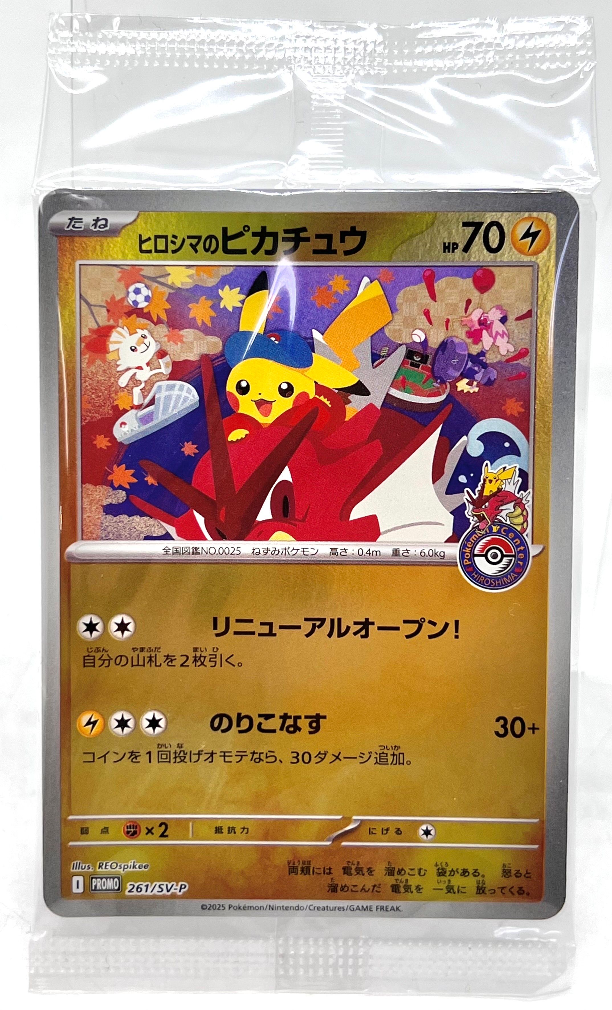 ヒロシマのピカチュウ P [SV-P 261](スペシャルBOX「ポケモンセンターヒロシマ」)