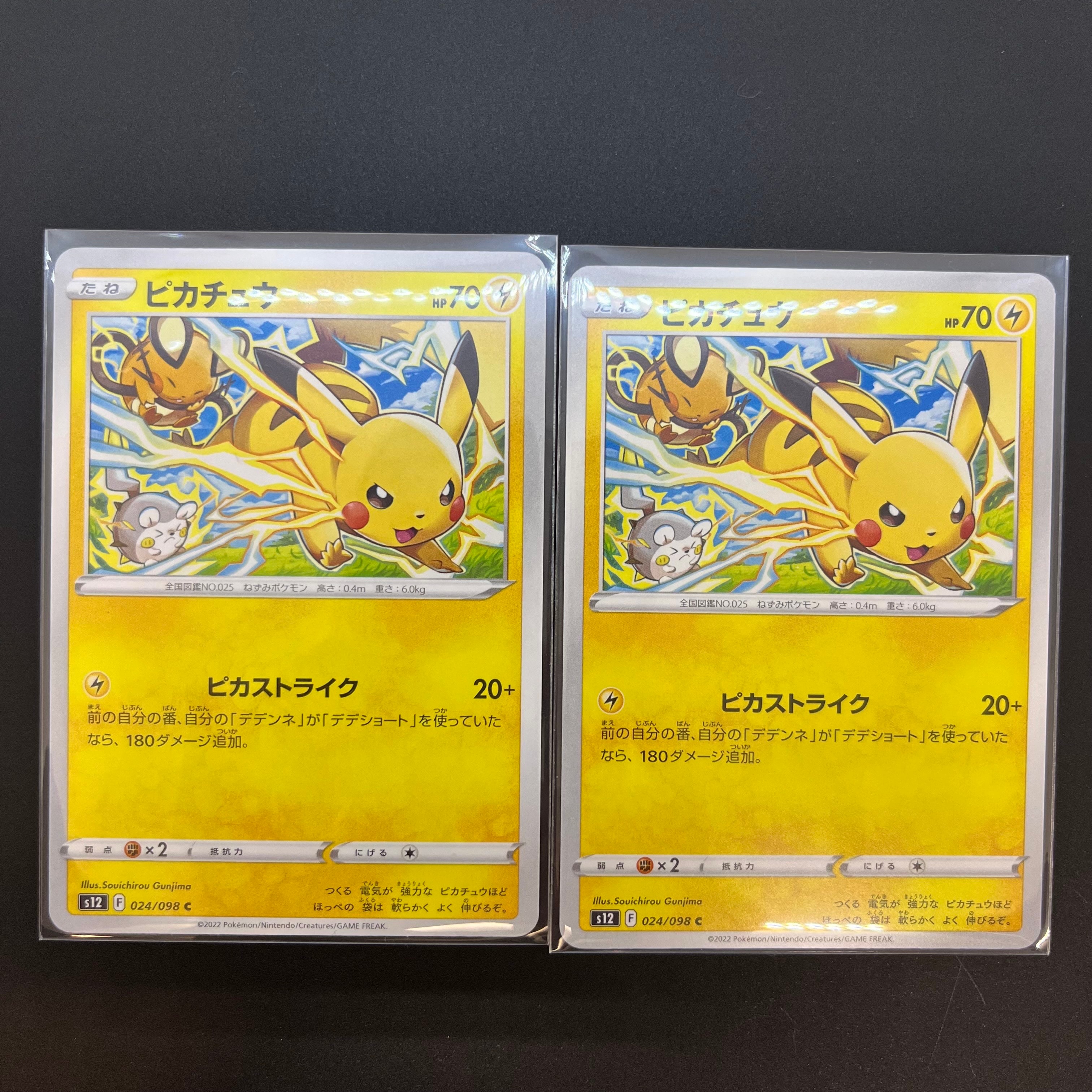 PSA10】ピカチュウ C [S12 024/098](拡張パック「パラダイムトリガー
