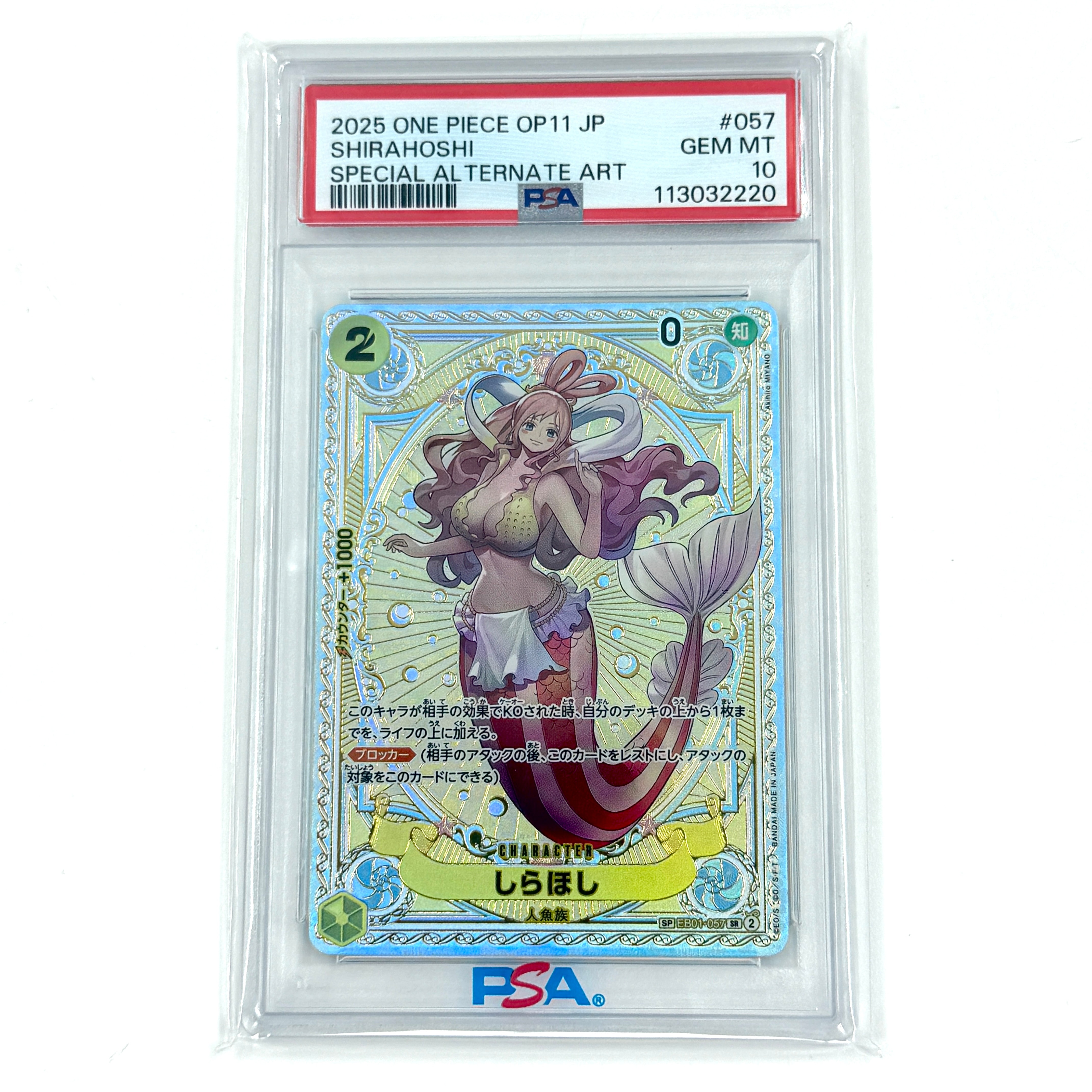 しらほし SR-SPC [EB01-057](ブースターパック「神速の拳」)通販・買取