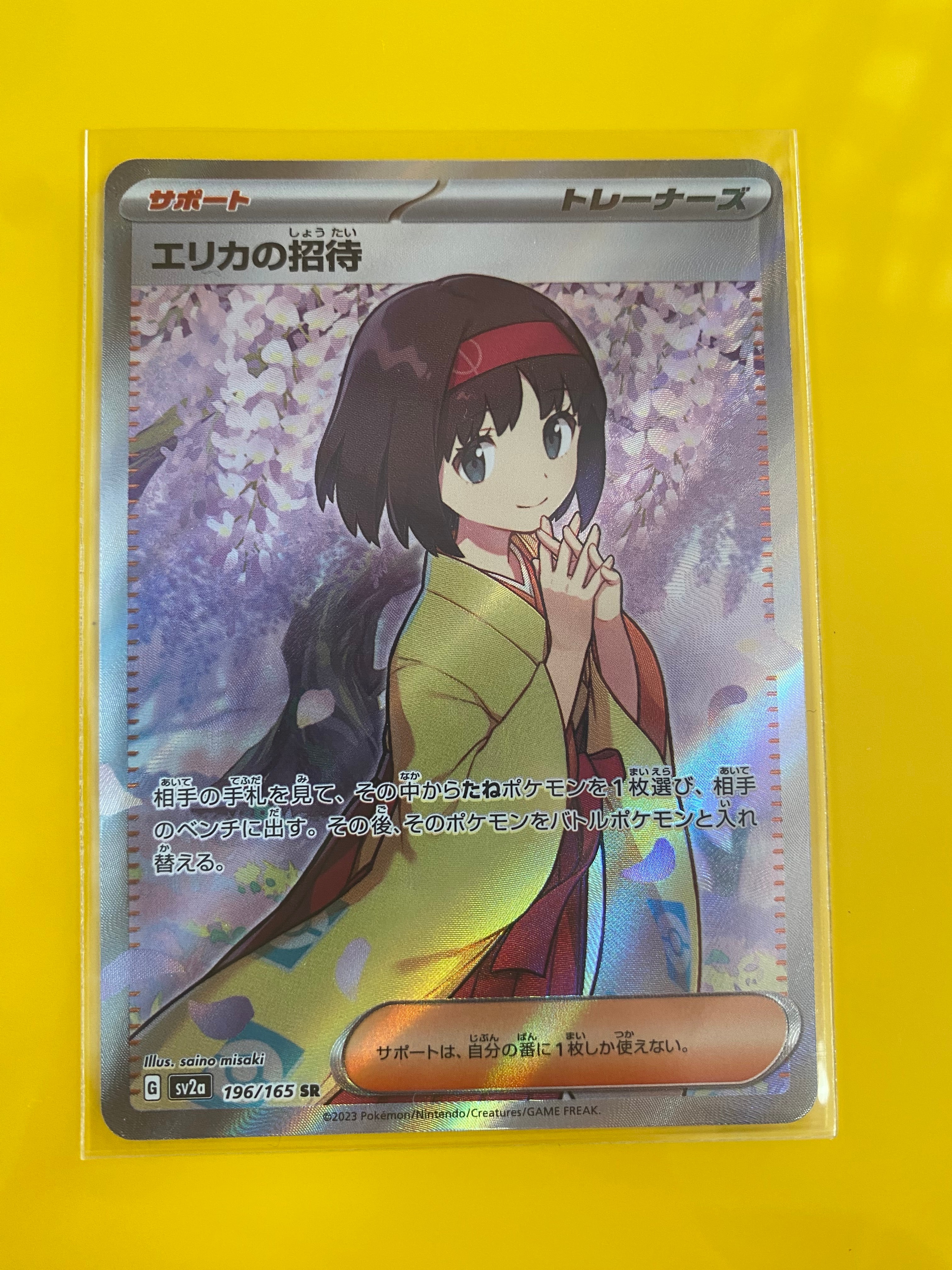 エリカの招待 SR[SV2a 196/165](強化拡張パック「ポケモンカード151」)
