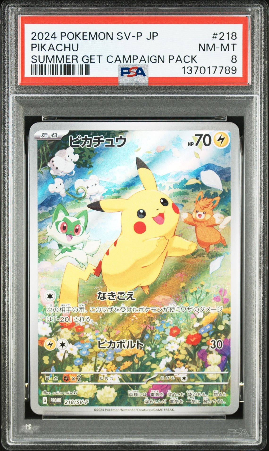 ピカチュウ P [SV-P 218](プロモカードパック「ポケカの夏がキタ!プロモカードGetキャンペーン!」)