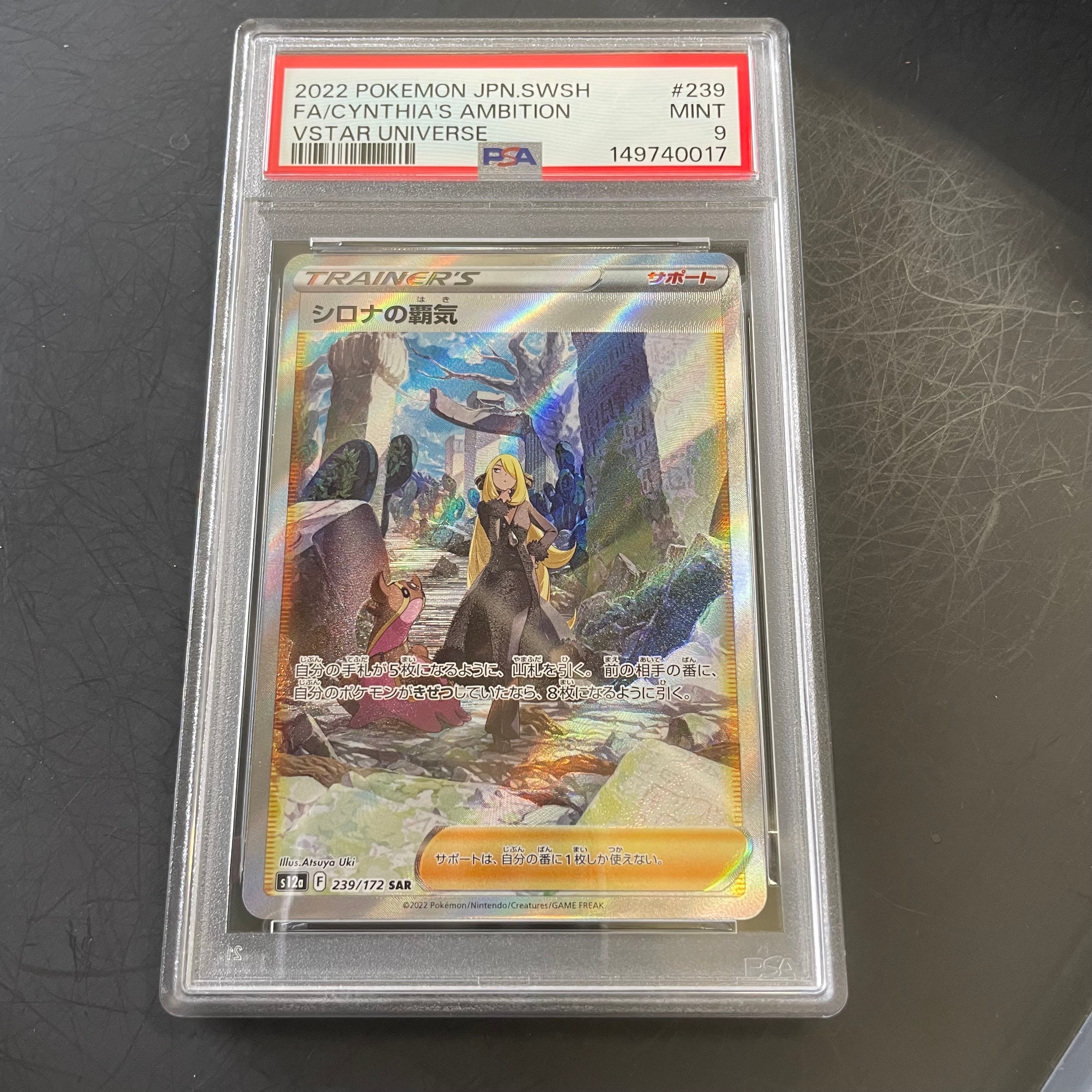 シロナの覇気 SAR[s12a 239/172](ハイクラスパック「VSTARユニバース」)