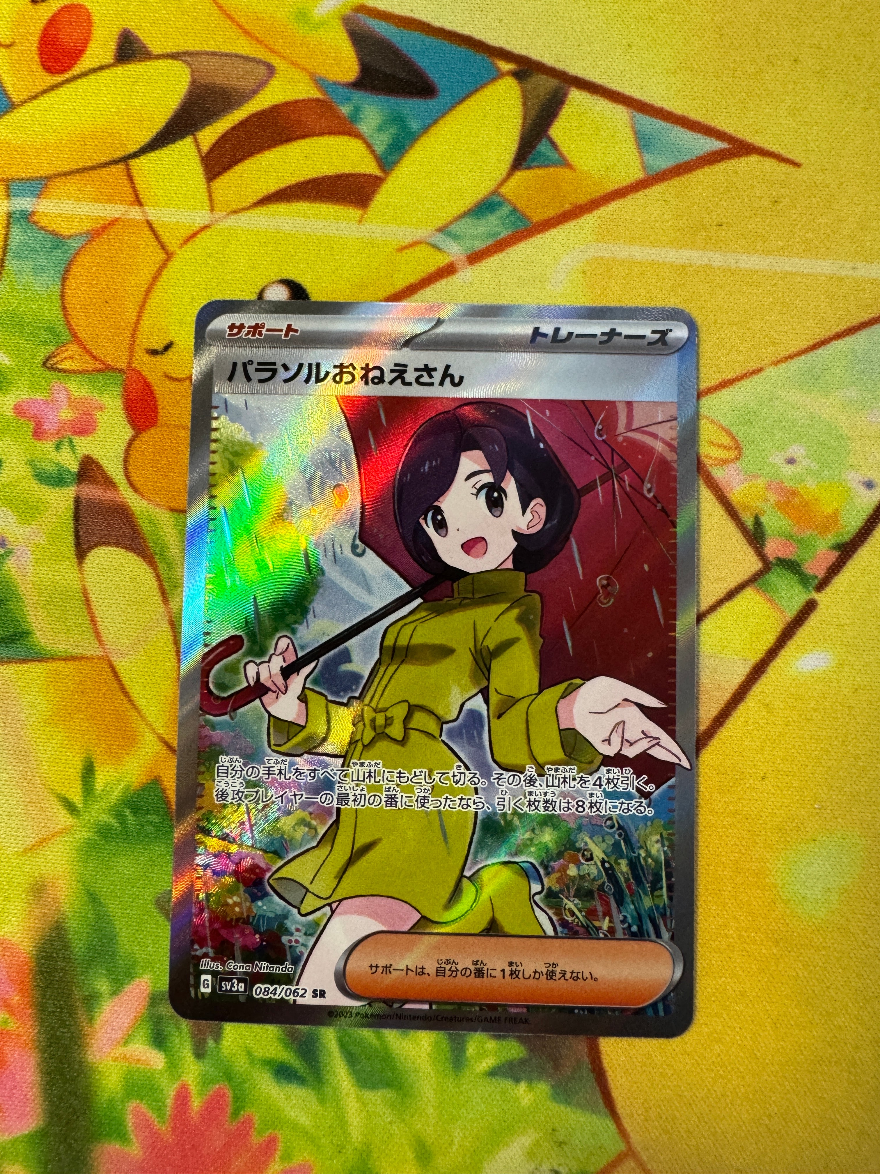 パラソルおねえさん SR[SV3a 084/062](強化拡張パック「レイジングサーフ」)