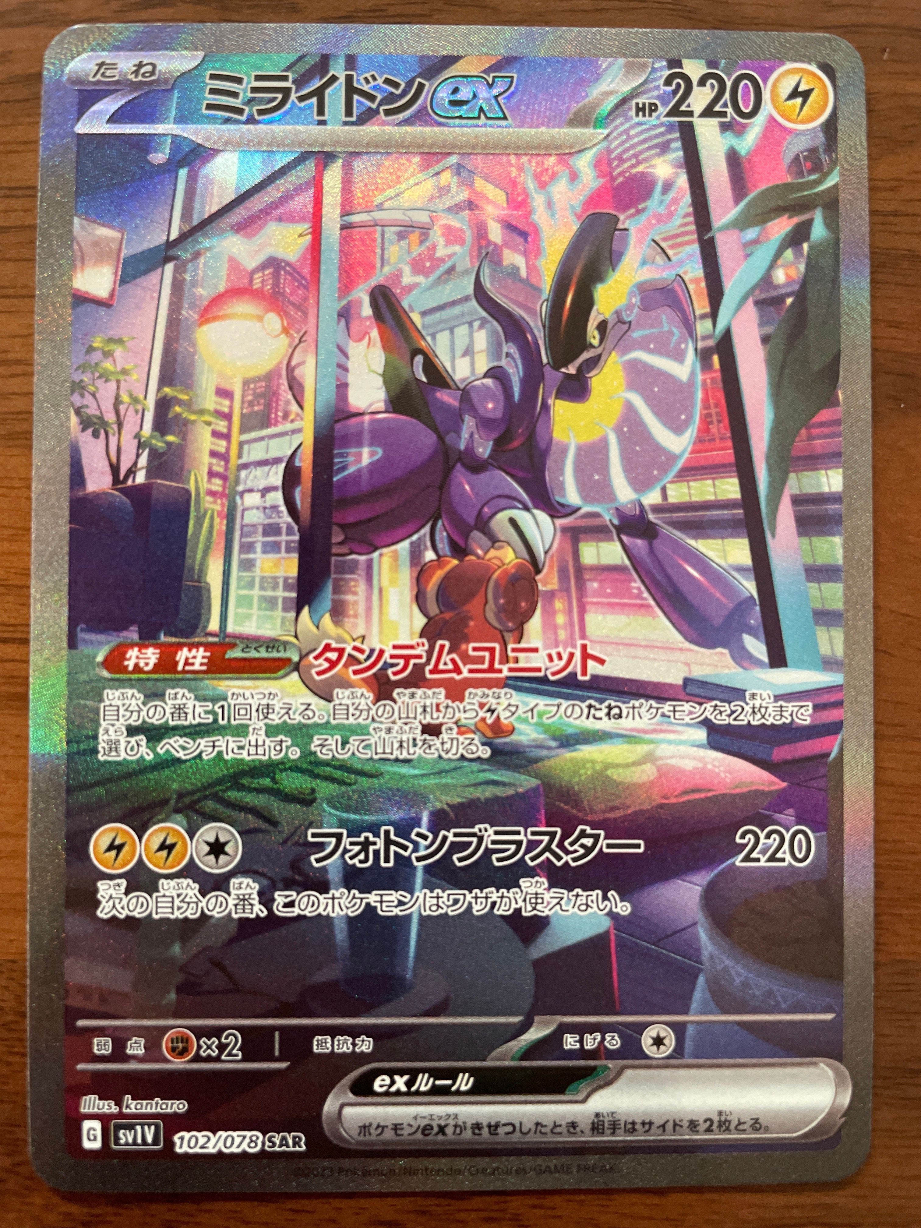 ミライドンex SAR[SV1V 102/078](スカーレット&バイオレット 拡張パック「バイオレットex」)