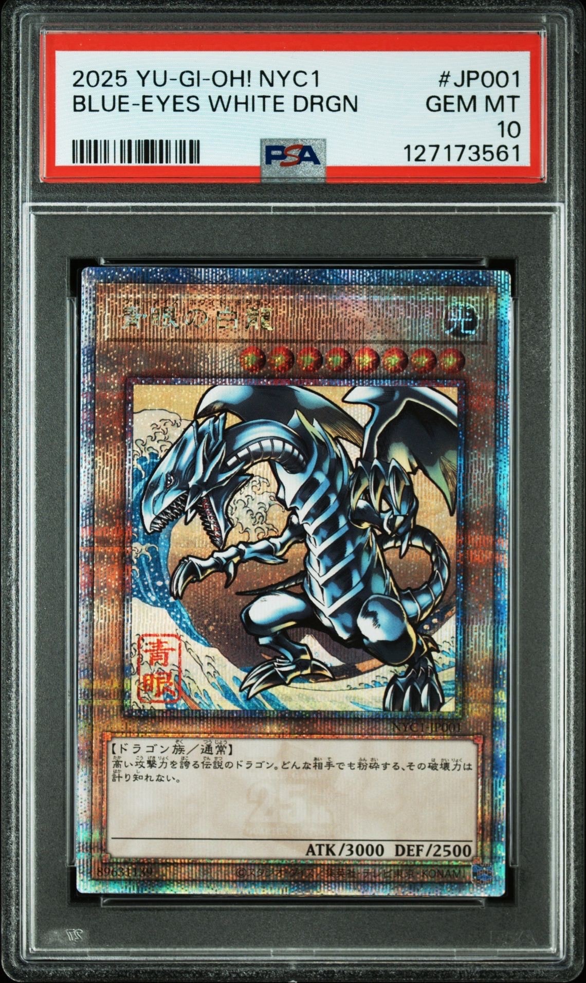 青眼の白龍 25th SE [NYC1-JP001](遊戯王カードゲーム25周年 浮世絵風 フレーム切手セット) シングルカード