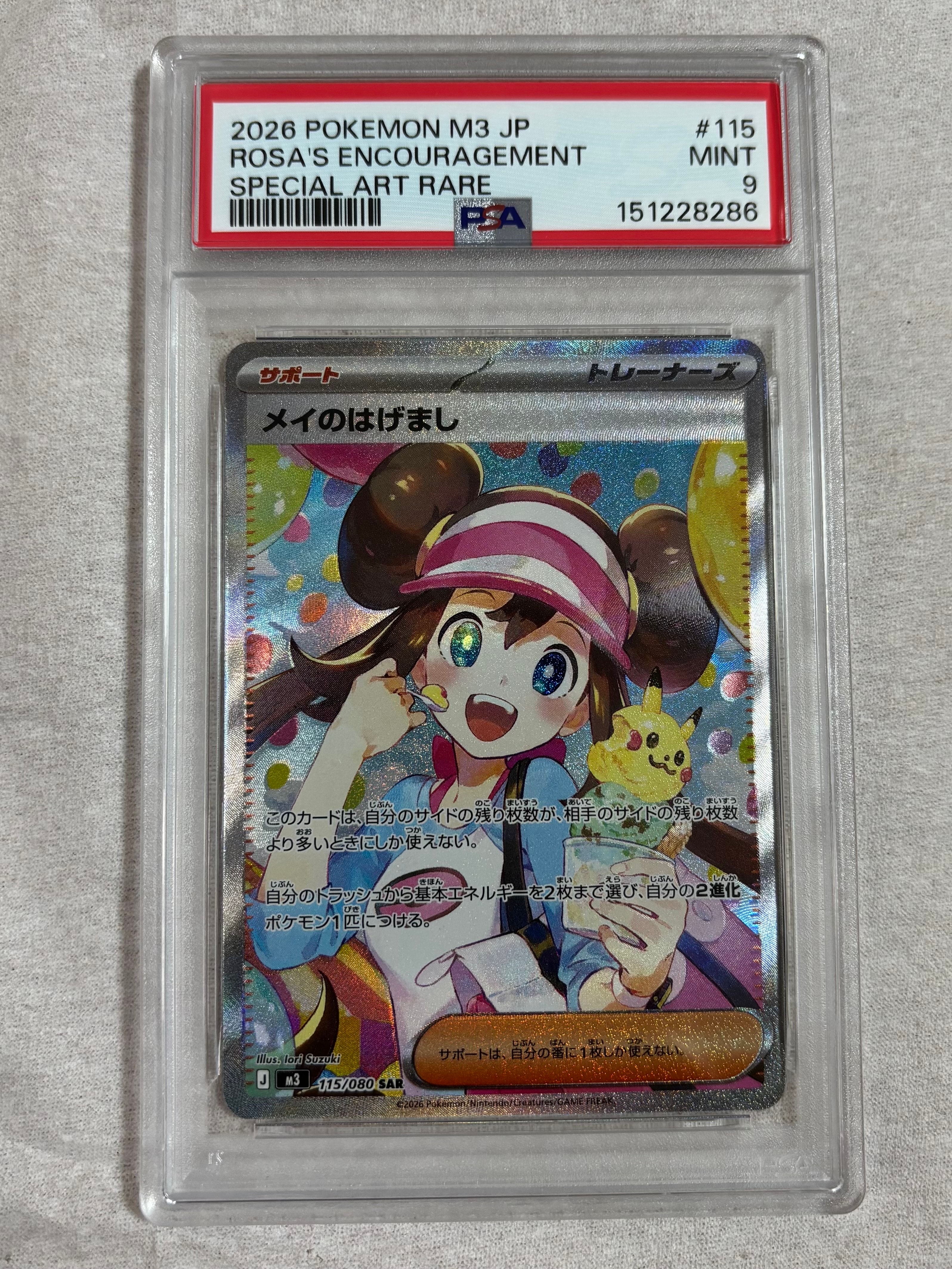 メイのはげまし SAR [M3 115/080](拡張パック「ムニキスゼロ」)