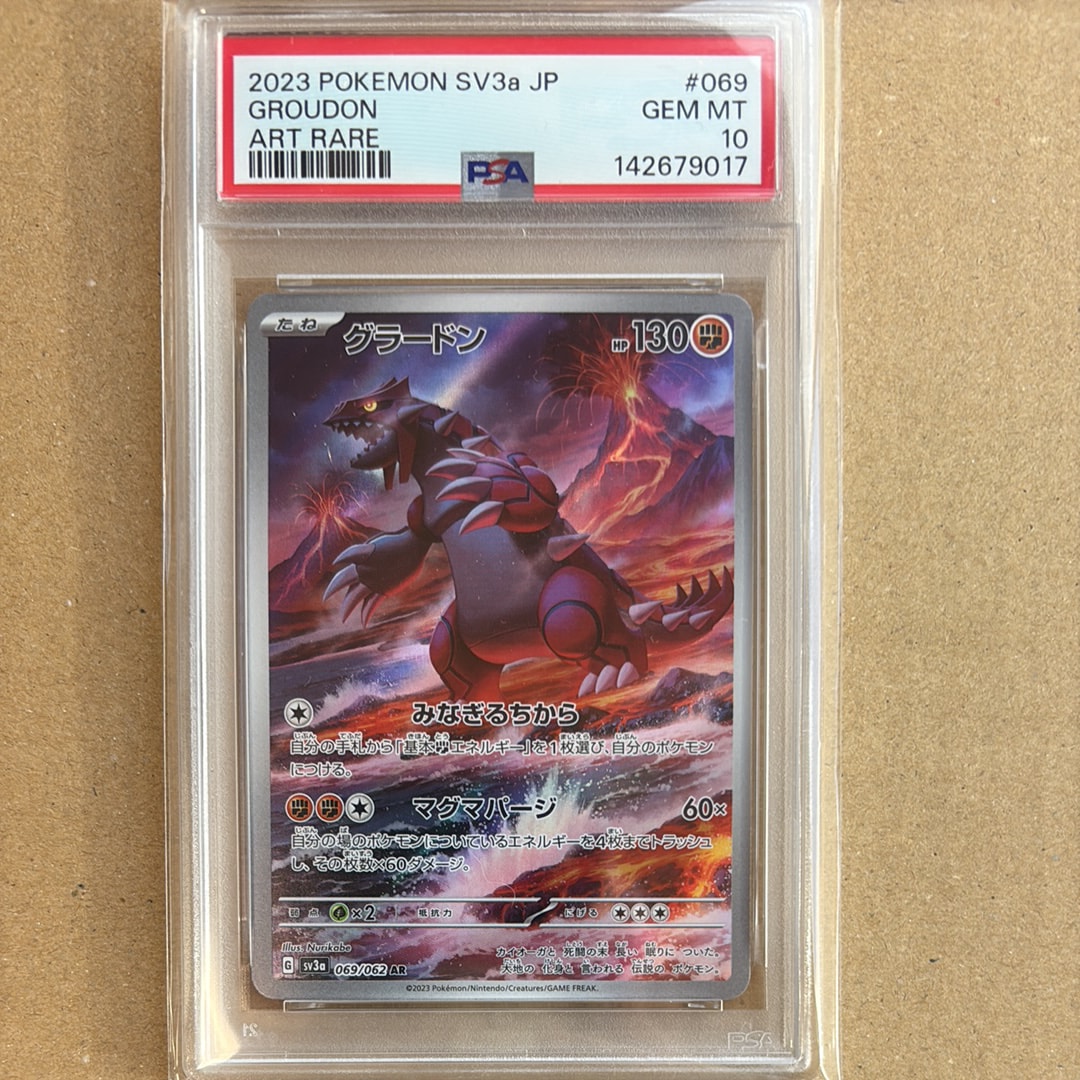 グラードン AR[SV3a 069/062](強化拡張パック「レイジングサーフ」)