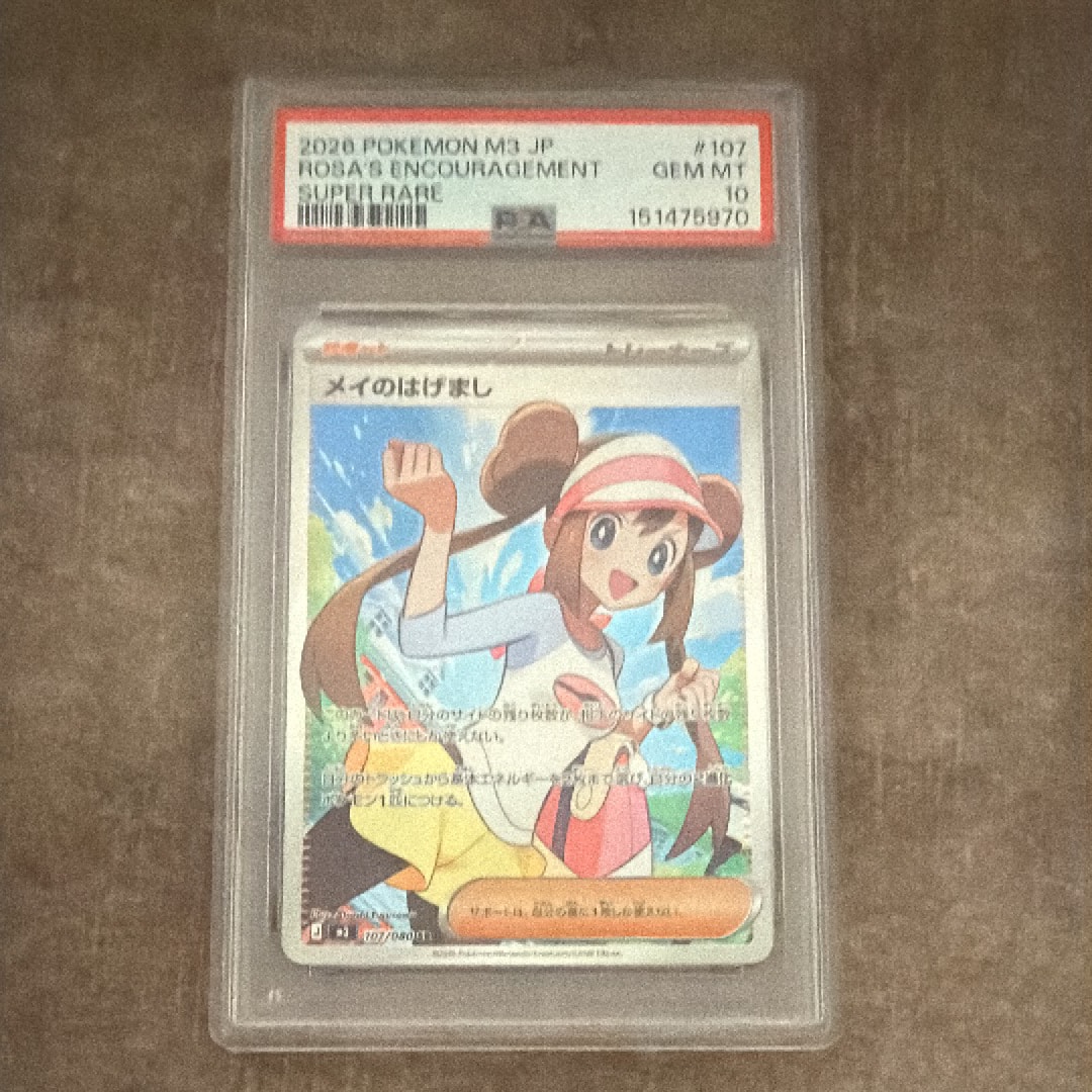 PSA10】メイのはげまし SR [M3 107/080](拡張パック「ムニキスゼロ