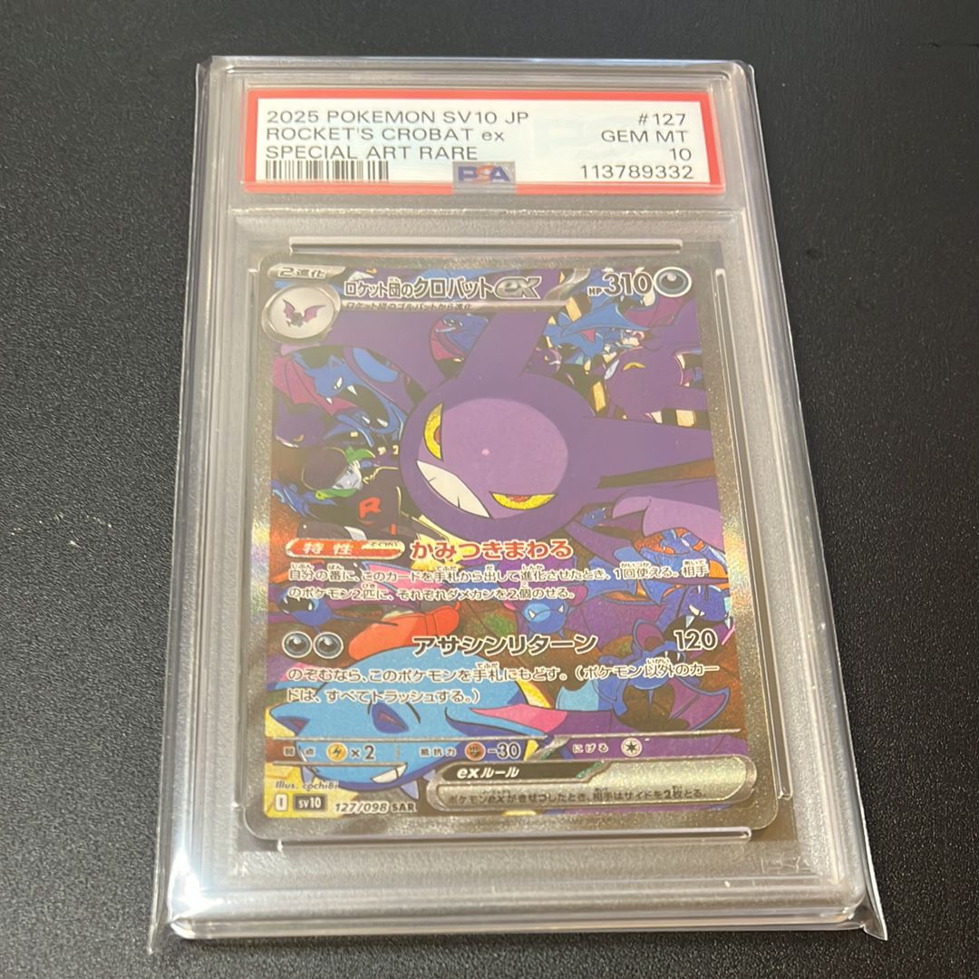 ロケット団のクロバットex SAR [SV10 127/098](拡張パック「ロケット団の栄光」)
