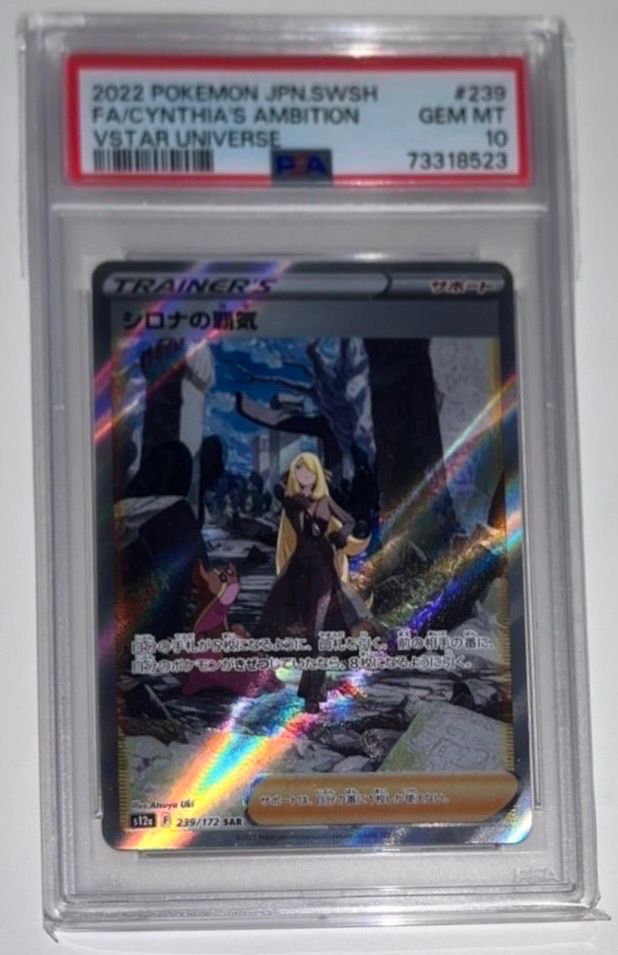 シロナの覇気 SAR[s12a 239/172](ハイクラスパック「VSTARユニバース」)