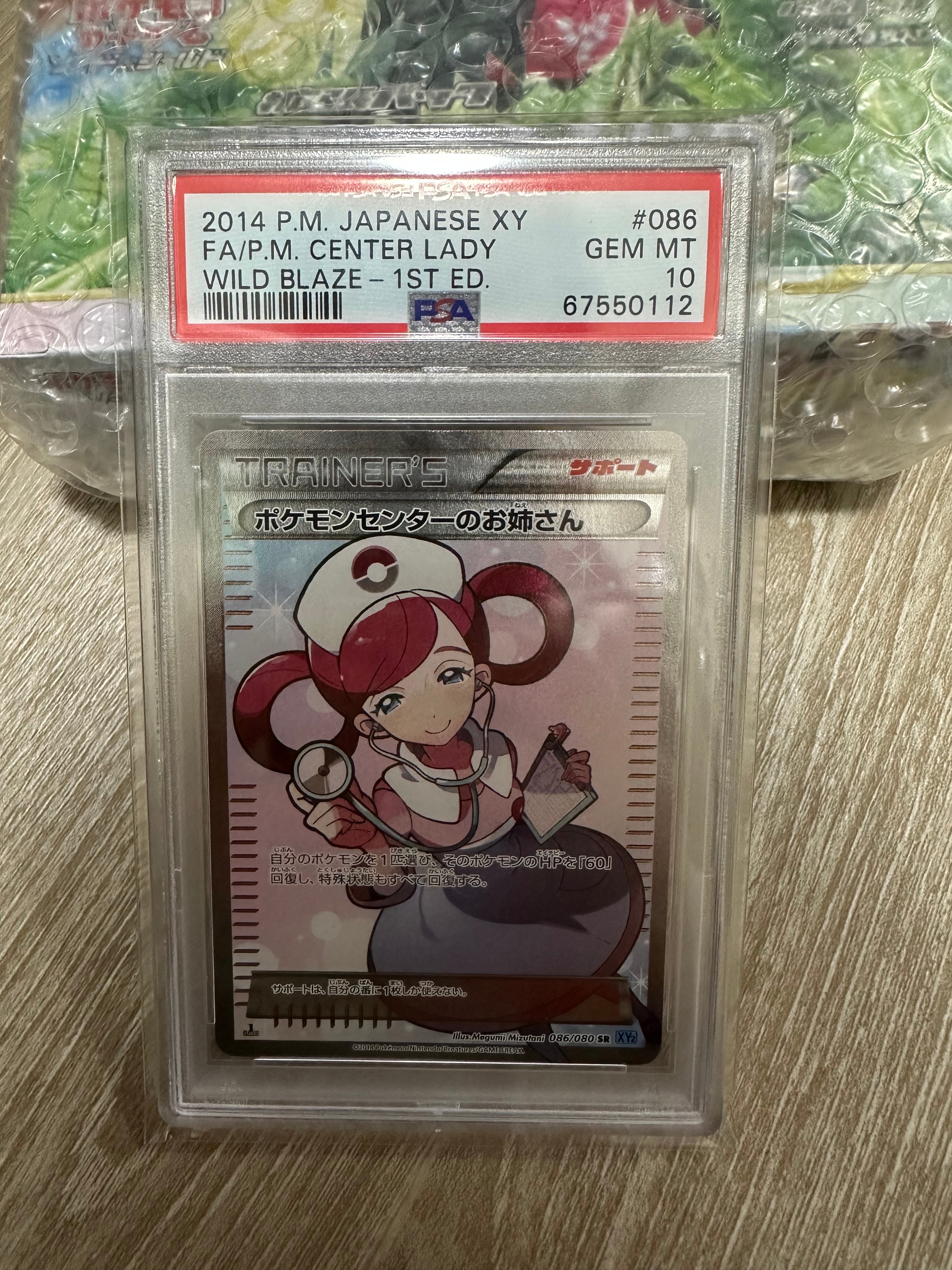 ポケモンセンターのお姉さん SR :1ED [XY2 086/080](拡張パック「ワイルドブレイズ」)