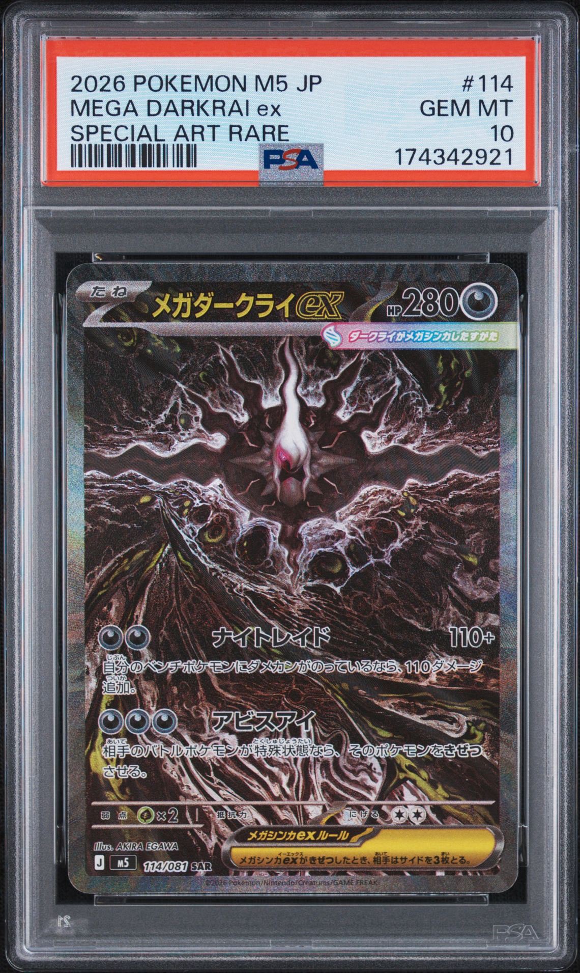 メガダークライex SAR [M5 114/081](拡張パック「アビスアイ」)