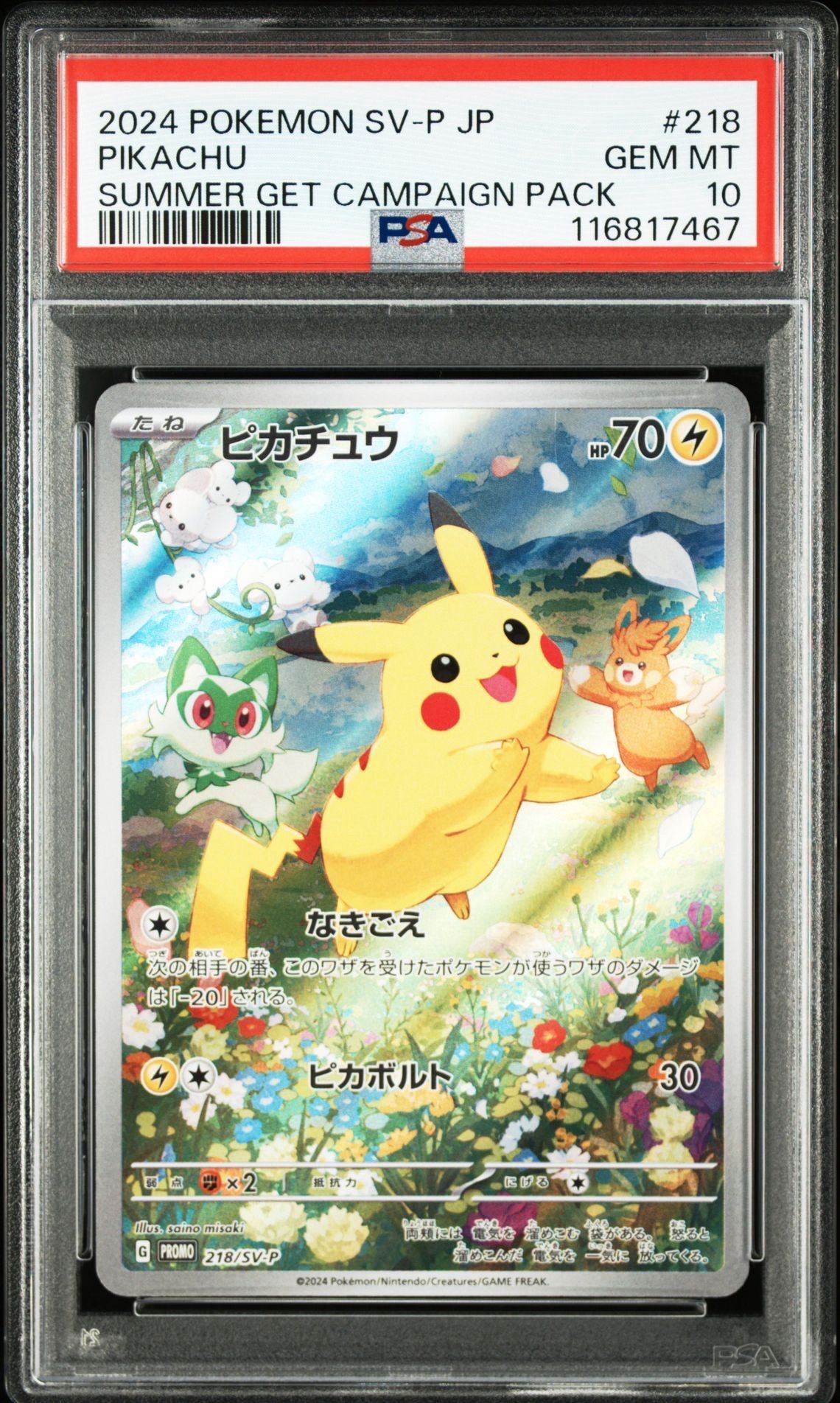 ピカチュウ P [SV-P 218](プロモカードパック「ポケカの夏がキタ!プロモカードGetキャンペーン!」)