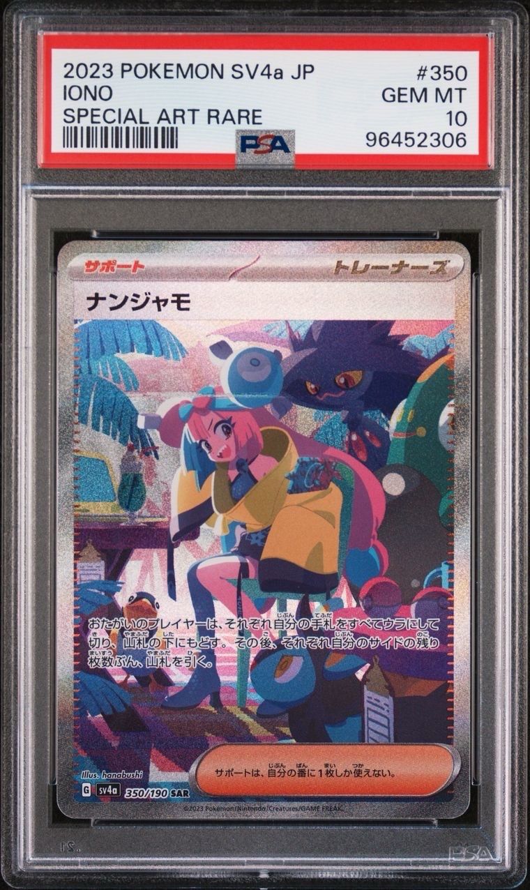 ナンジャモ SAR [SV4a 350/190](ハイクラスパック「シャイニートレジャーex」)