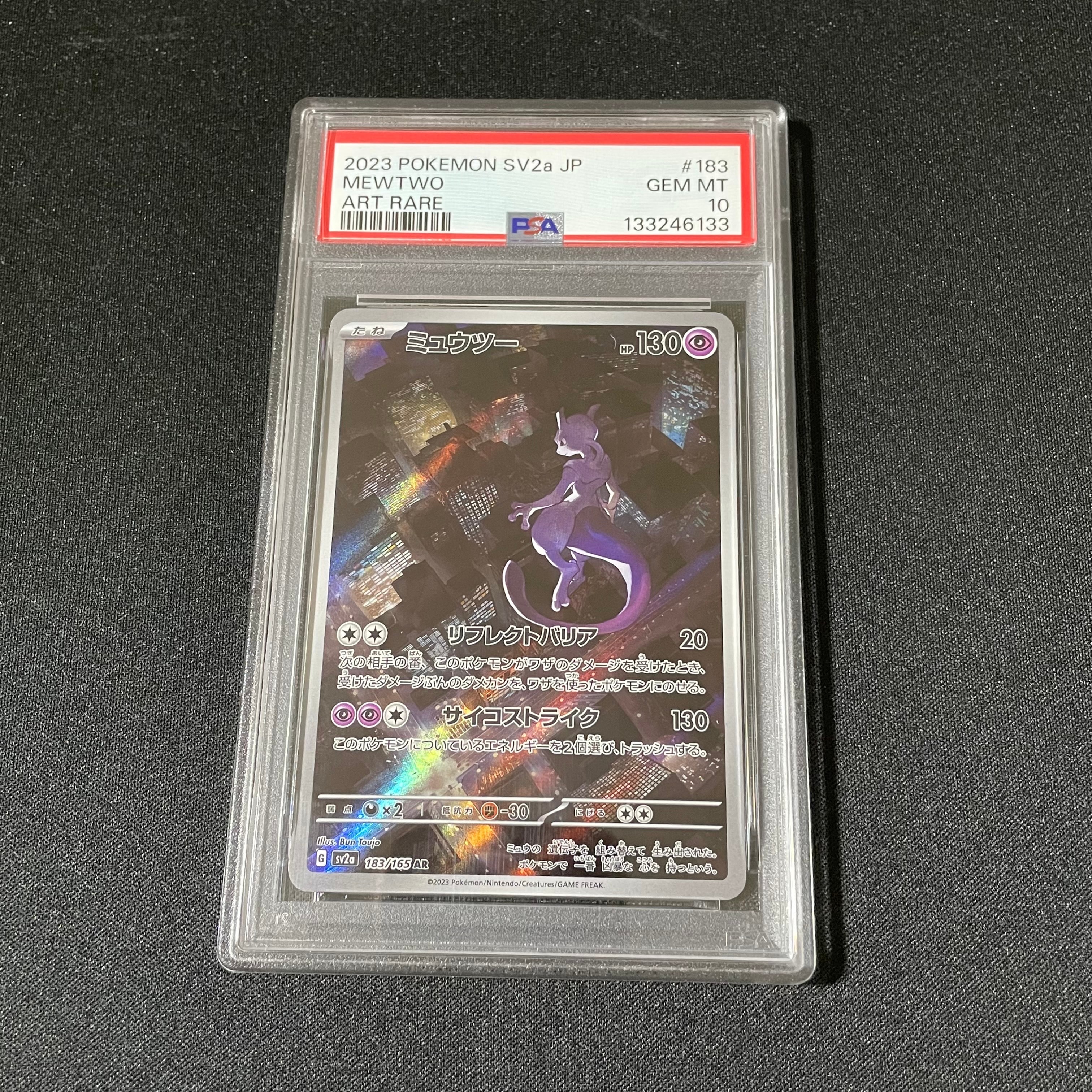 ミュウツー AR[SV2a 183/165](強化拡張パック「ポケモンカード151」)