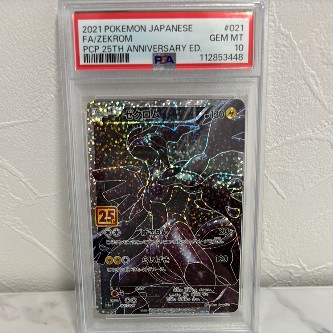 ゼクロム: プロモ[S8a-P 021/025](プロモカードパック 25th ANNIVERSARY edition) 