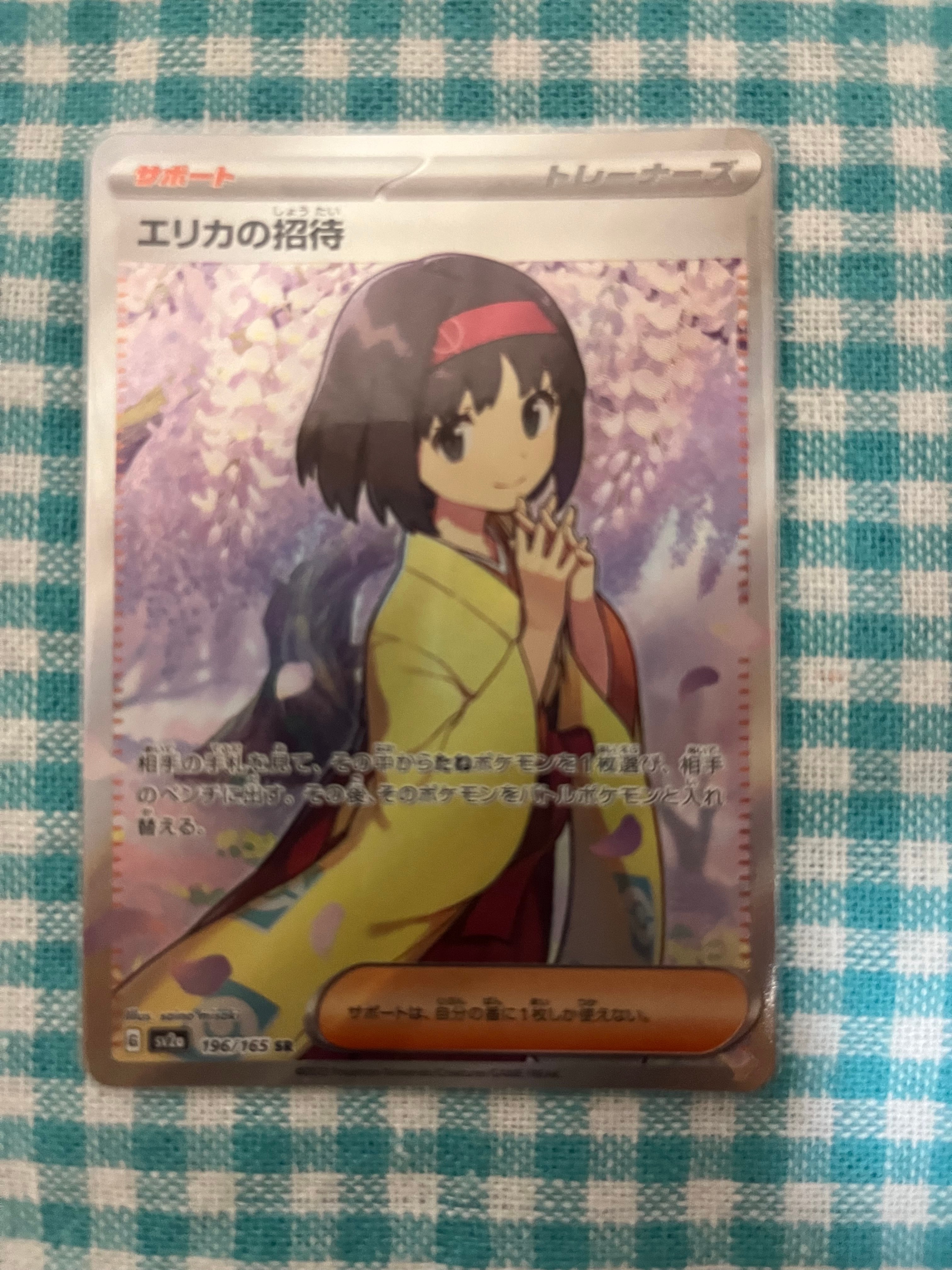エリカの招待 SR[SV2a 196/165](強化拡張パック「ポケモンカード151」)