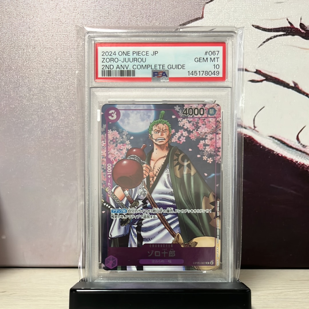 PSA10】ゾロ十郎 R-SPC [OP05-067](ブースターパック「新たなる皇帝