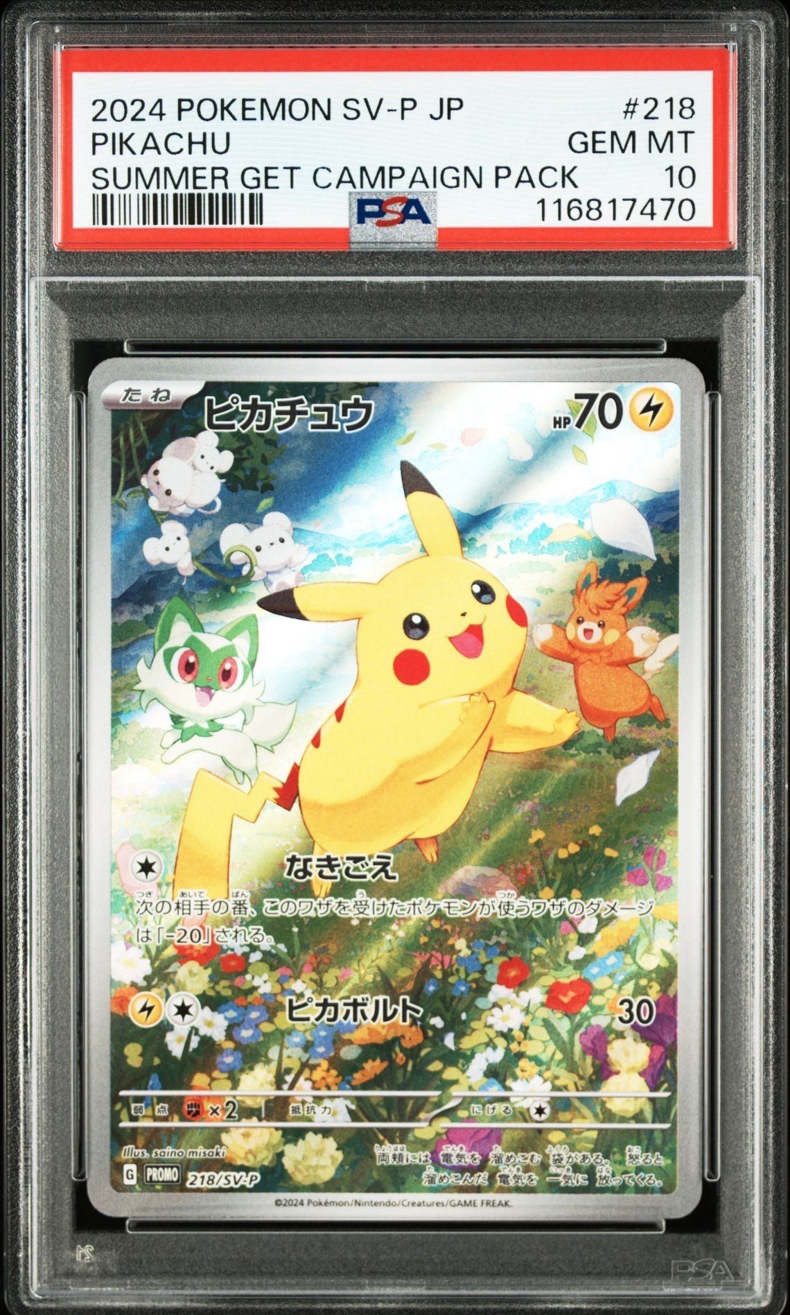 ピカチュウ P [SV-P 218](プロモカードパック「ポケカの夏がキタ!プロモカードGetキャンペーン!」)