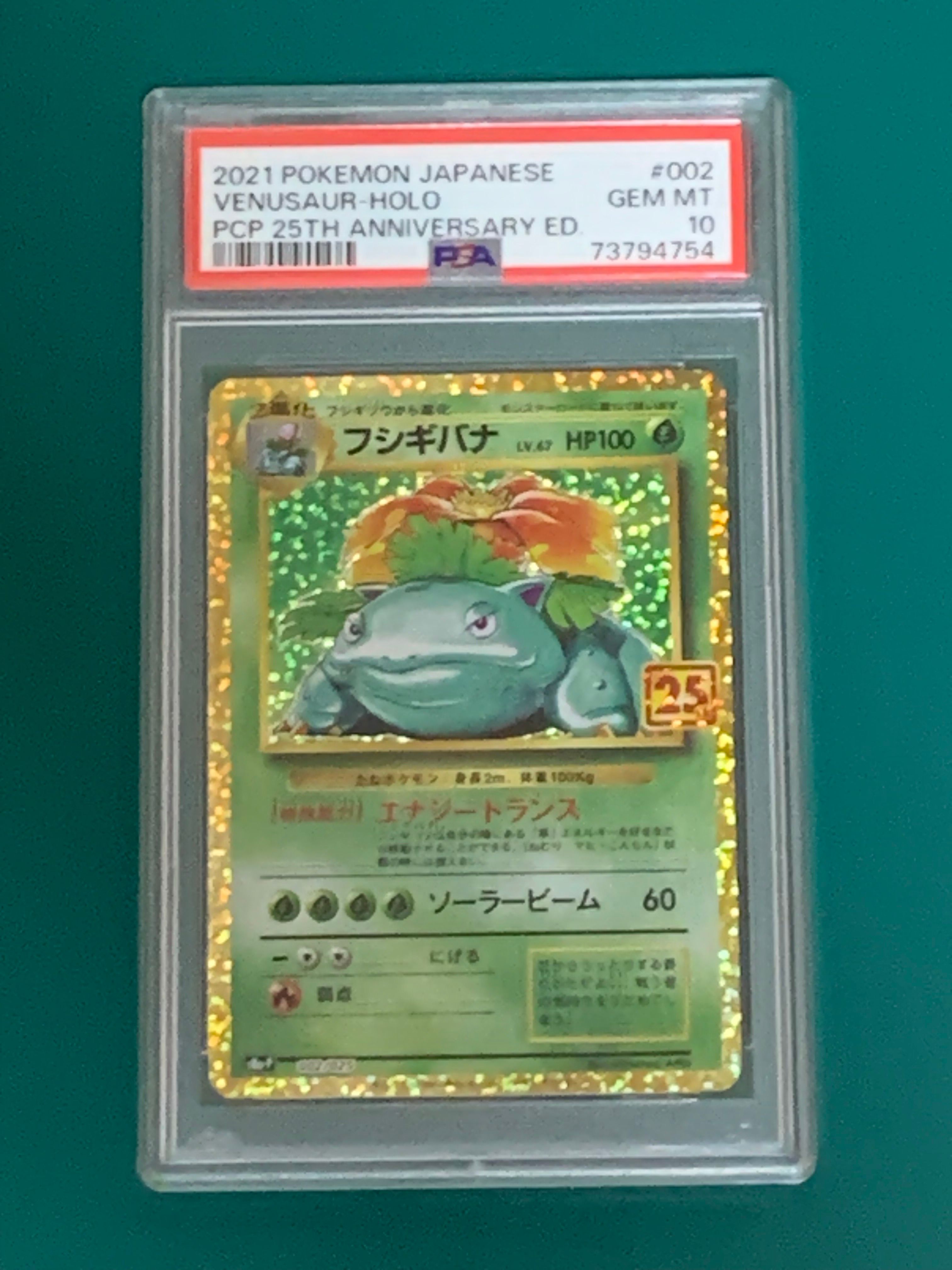 フシギバナ: プロモ[S8a-P 002/025](プロモカードパック 25th ANNIVERSARY edition)