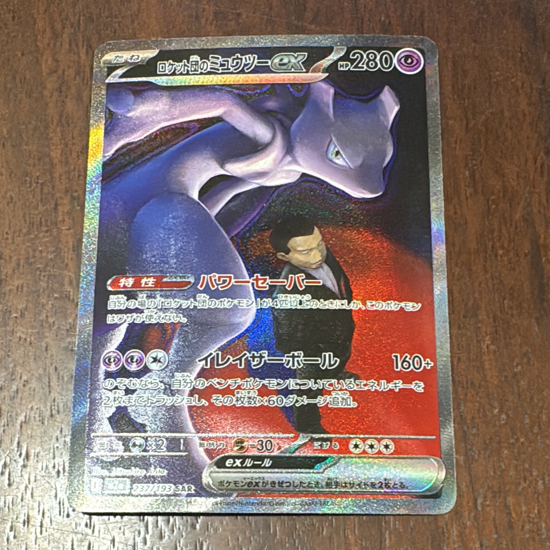 ロケット団のミュウツーex SAR [M2a 237/193](ハイクラスパック「MEGAドリームex」)