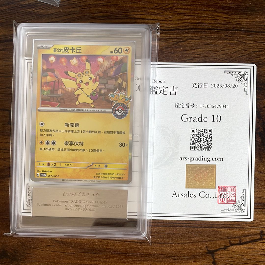 PSA10 台北ピカチュウ 中国語版 台北オープン記念 057/SV-P P13 PSA10 台北ピカチュウ 中国語版 台北オープン記念 057/SV-P P13