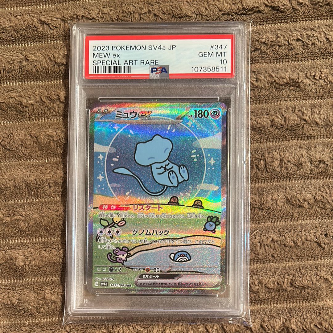 ミュウex SAR [SV4a 347/190](ハイクラスパック「シャイニートレジャーex」)