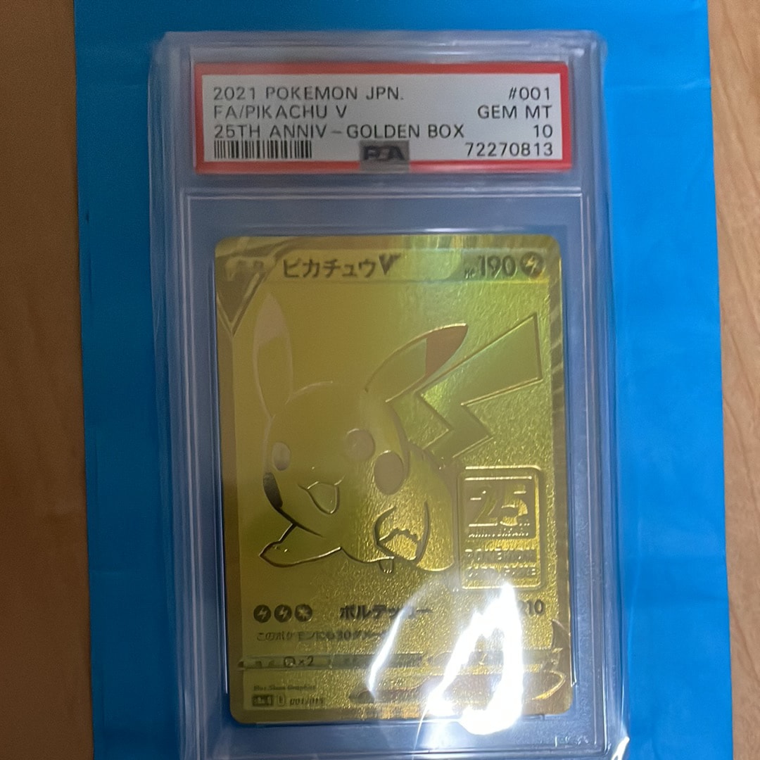 ピカチュウV ビニールなし[S8a-G 001/015](25th アニバーサリー ゴールデンボックス)