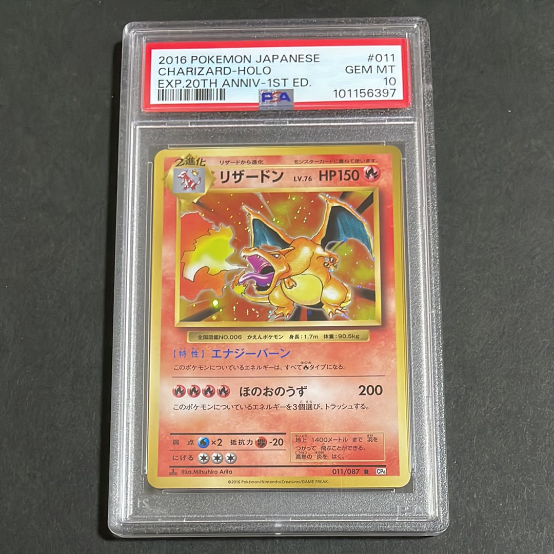 リザードン R :1ED [CP6 011/087](コンセプトパック「ポケットモンスターカードゲーム 拡張パック 20th Anniversary」)