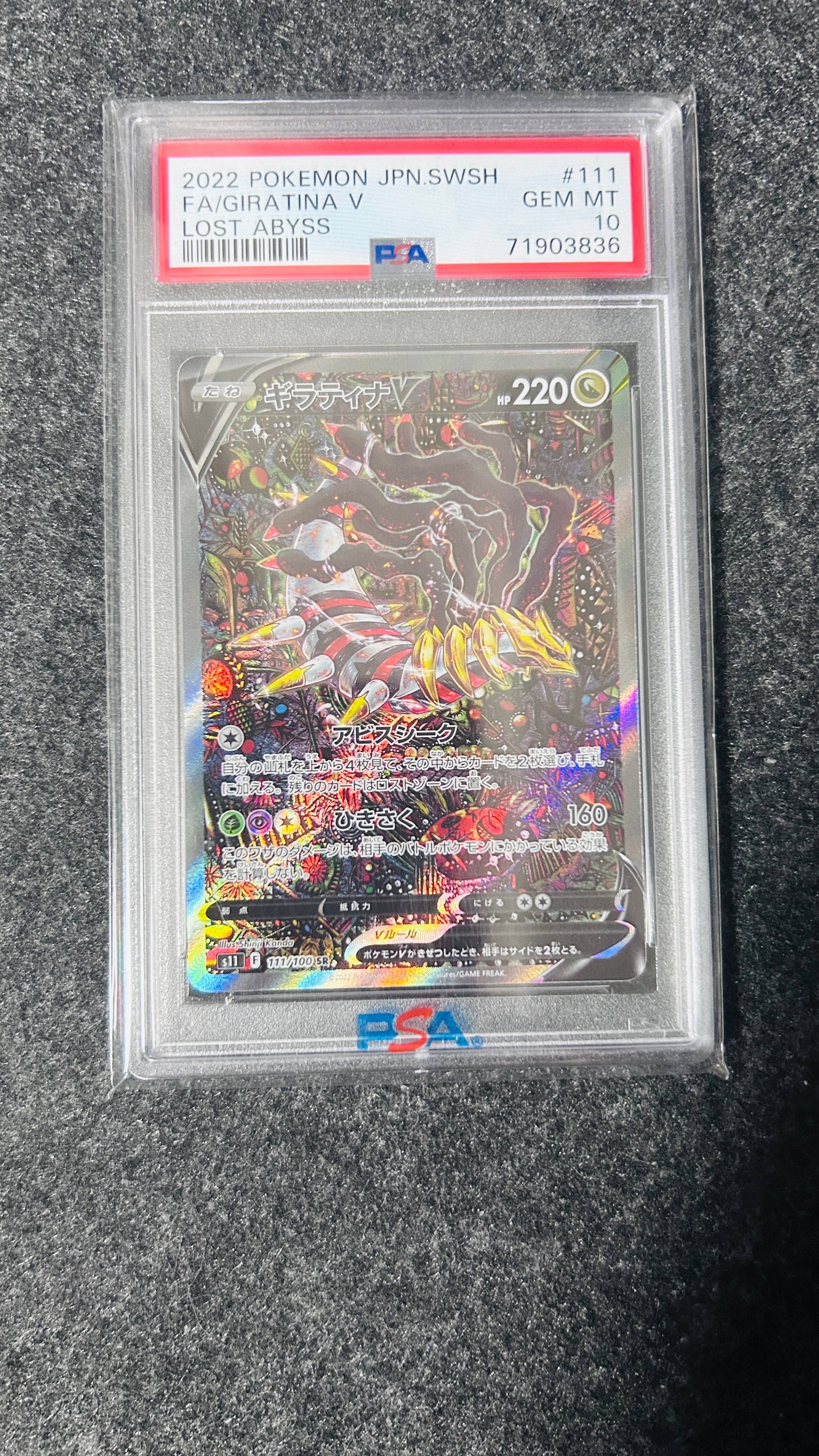 ギラティナV SR: SA[S11 111/100](拡張パック「ロストアビス」)